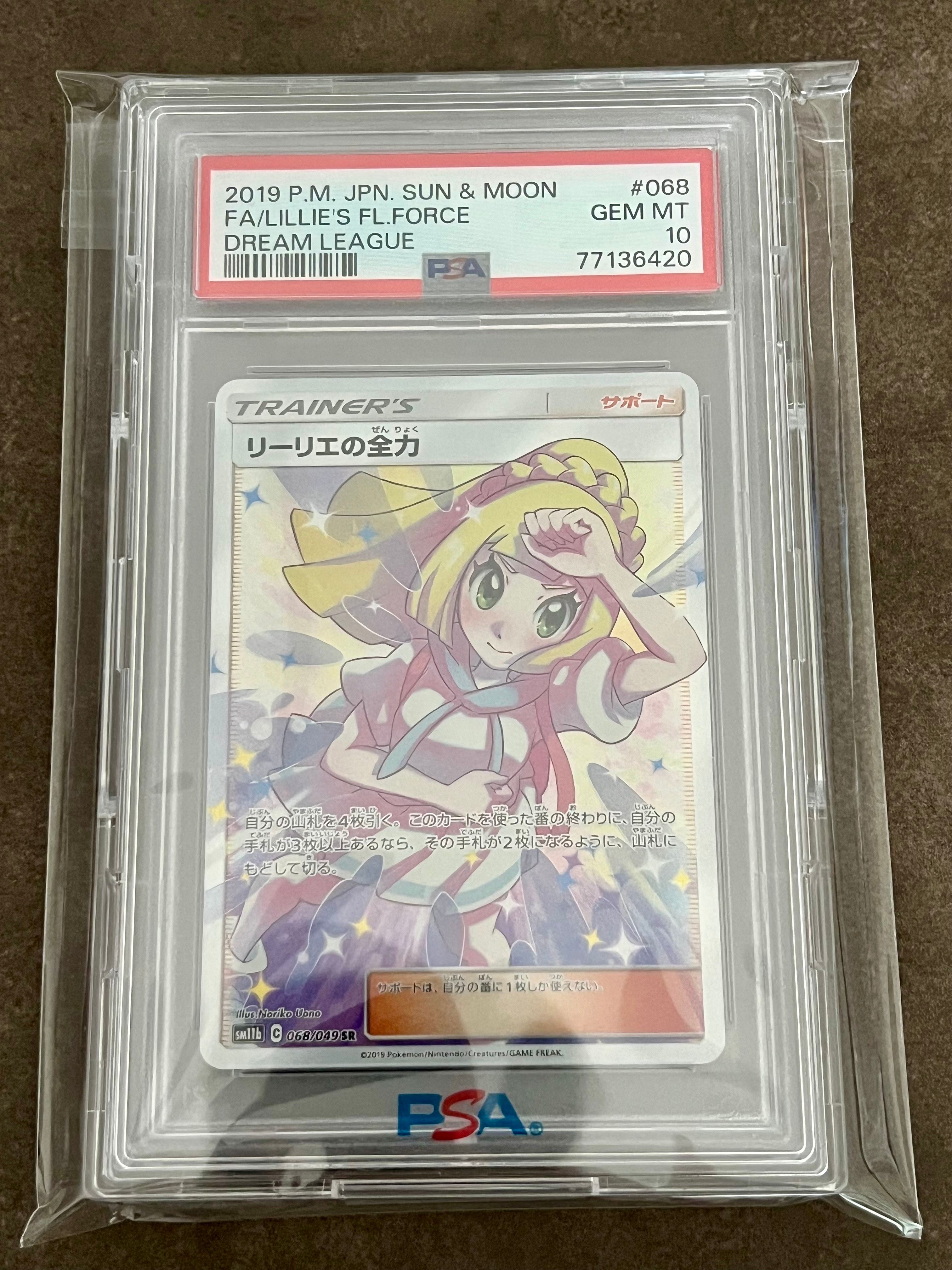 リーリエの全力 SR[SM11b 068/049](強化拡張パック「ドリームリーグ」)