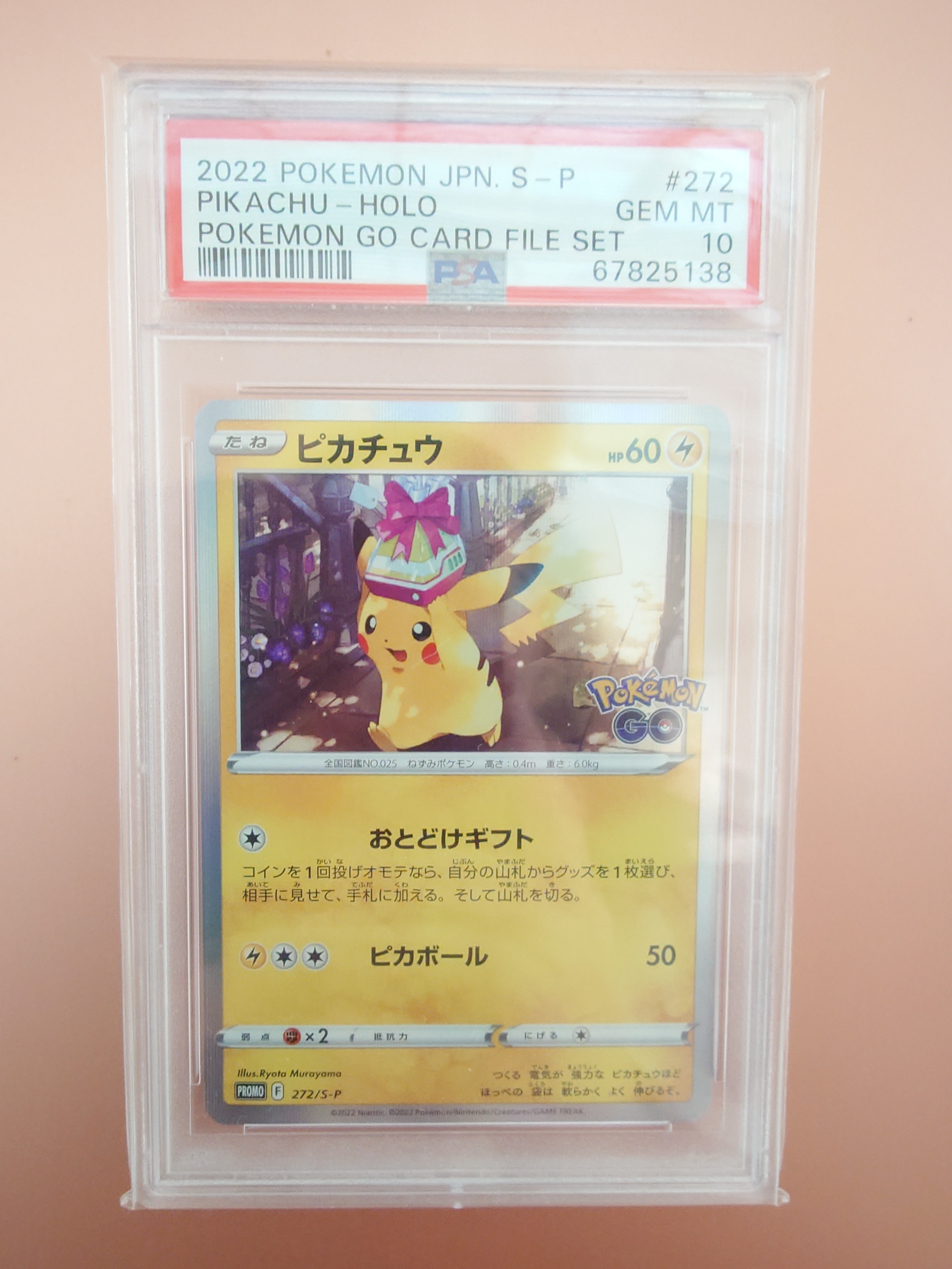 ピカチュウ: プロモ P [S-P 272](プロモーションカード「S-P」)