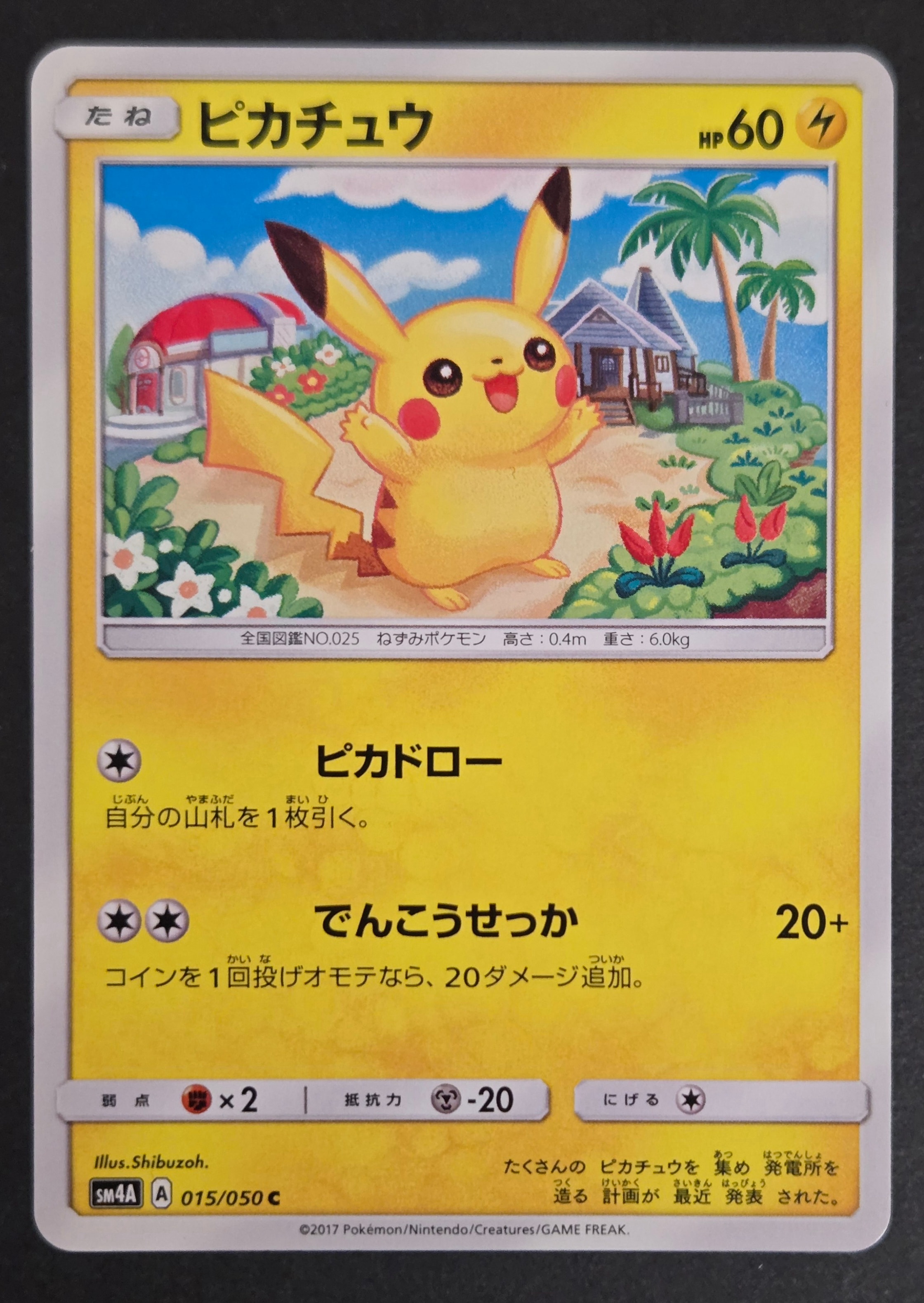 ピカチュウ C [SM4A 015/050](拡張パック「超次元の暴獣」)