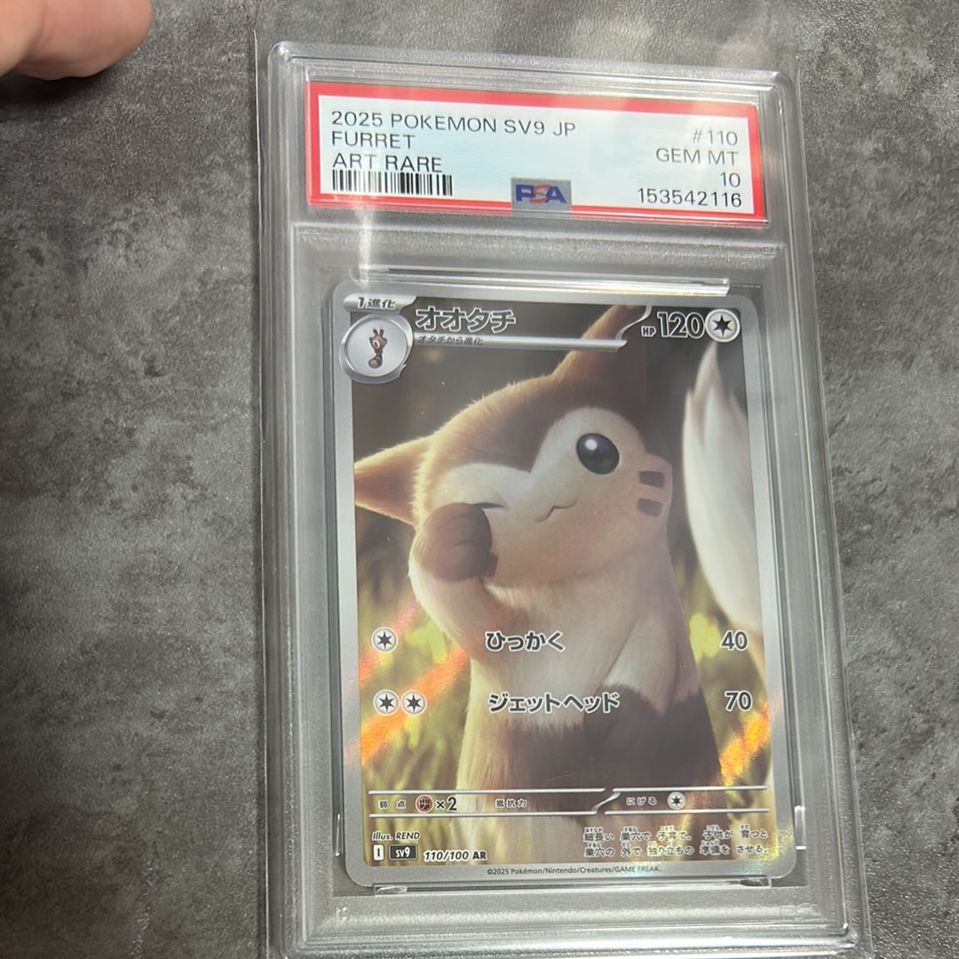 PSA10】オオタチ AR [SV9 110/100](拡張パック「バトルパートナーズ