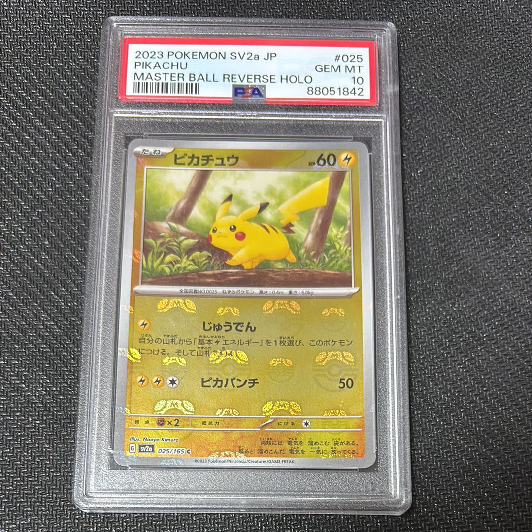 ピカチュウ C: マスターボールミラー (マスボピカチュウ) [SV2a 025/165](強化拡張パック「ポケモンカード151」)