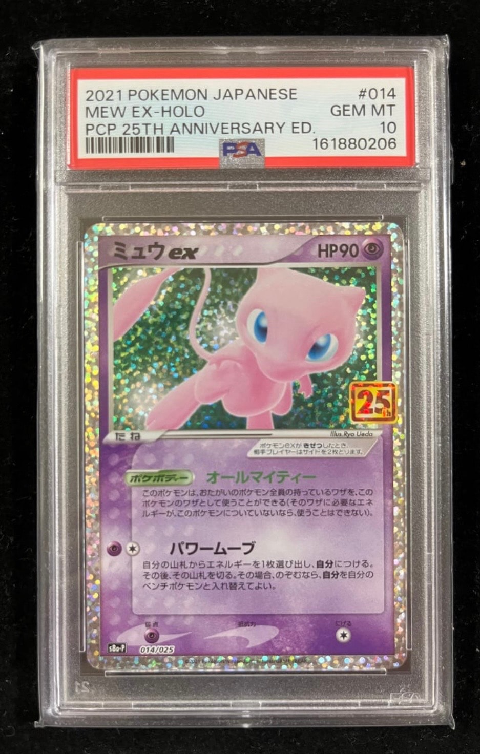 ミュウex: プロモ[S8a-P 014/025](プロモカードパック 25th ANNIVERSARY edition)