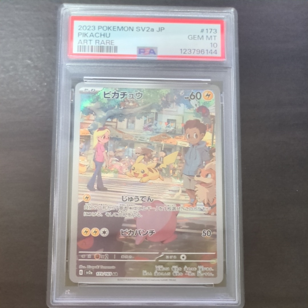 ピカチュウ AR[SV2a 173/165](強化拡張パック「ポケモンカード151」)