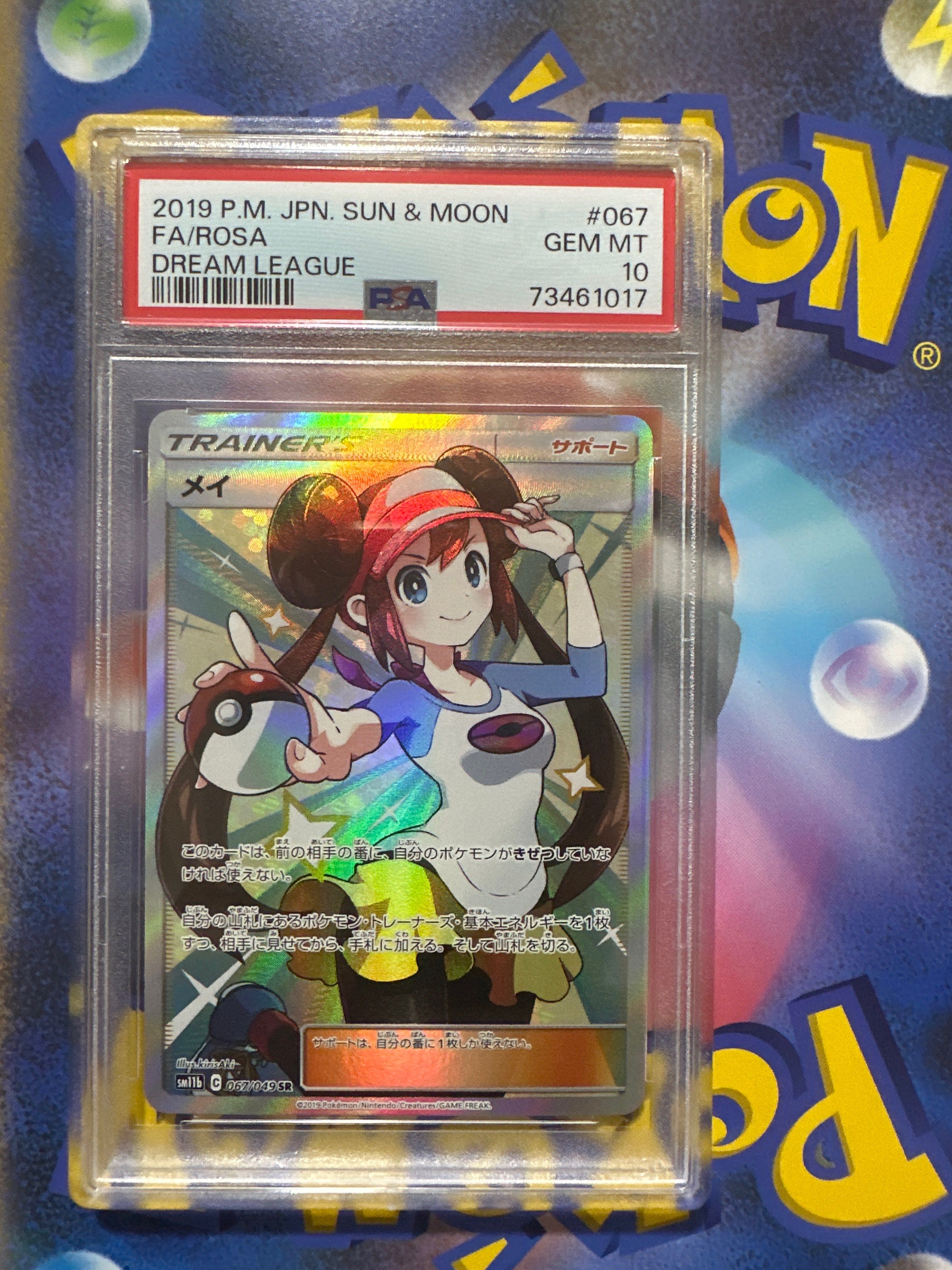 メイ SR[SM11b 067/049](強化拡張パック「ドリームリーグ」)