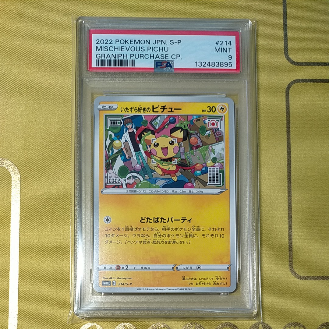 PSA9】いたずら好きのピチュー：プロモ[214 S-P](プロモーションカード