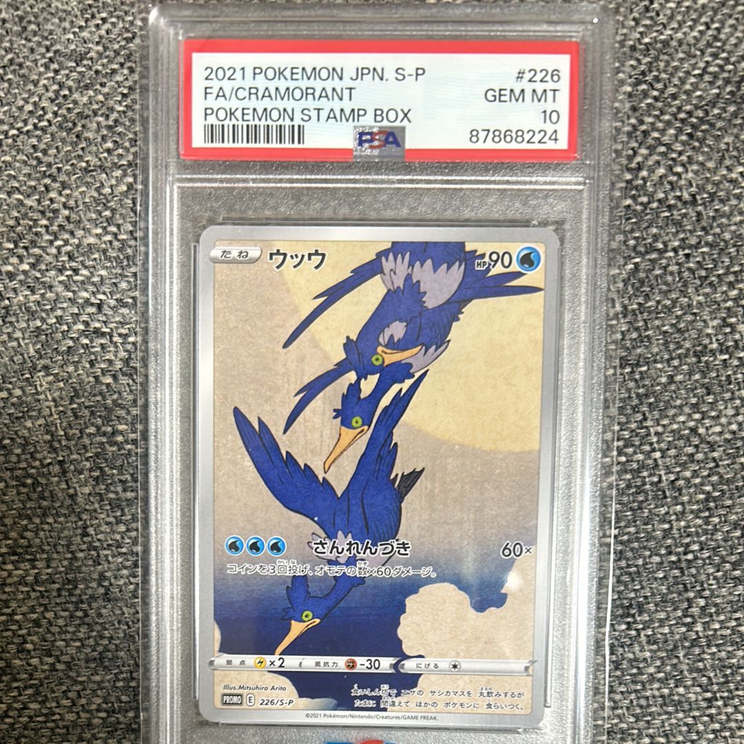 ウッウ: プロモ[S-P 226](ポケモン切手BOXプロモーションカード 見返り美人・月に雁「S-P」)