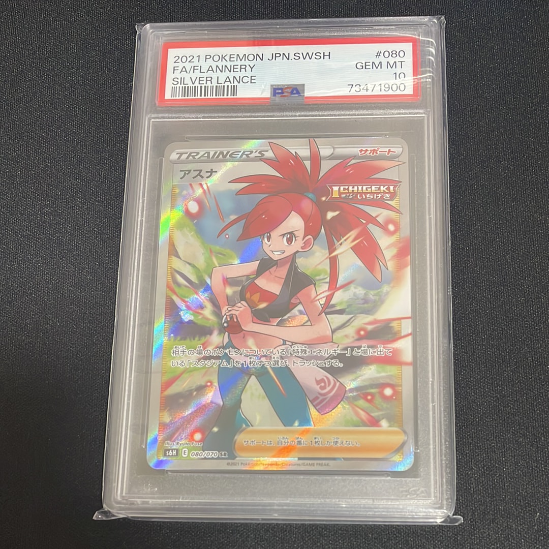 アスナ SR[S6H 080/070](拡張パック「白銀のランス」)