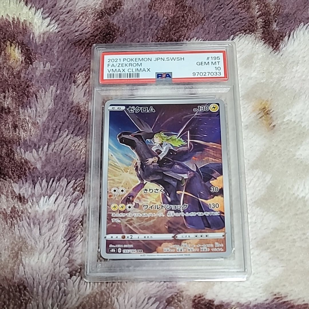 ゼクロム (N) CHR[s8b 195/184](ハイクラスパック「VMAXクライマックス」)