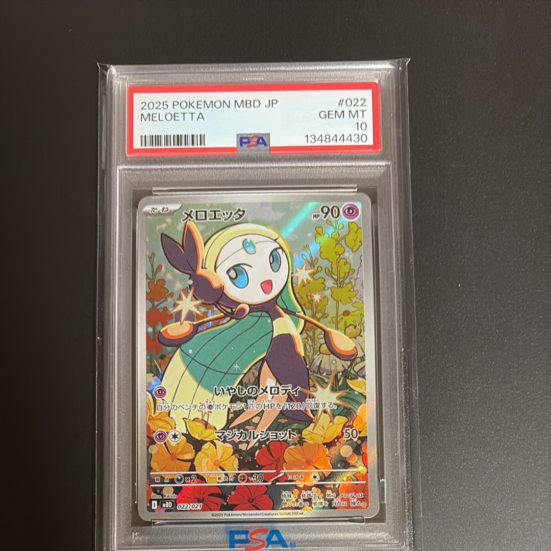 PSA10】メロエッタ [MBD 022/021](スターターセットMEGA「メガディアン