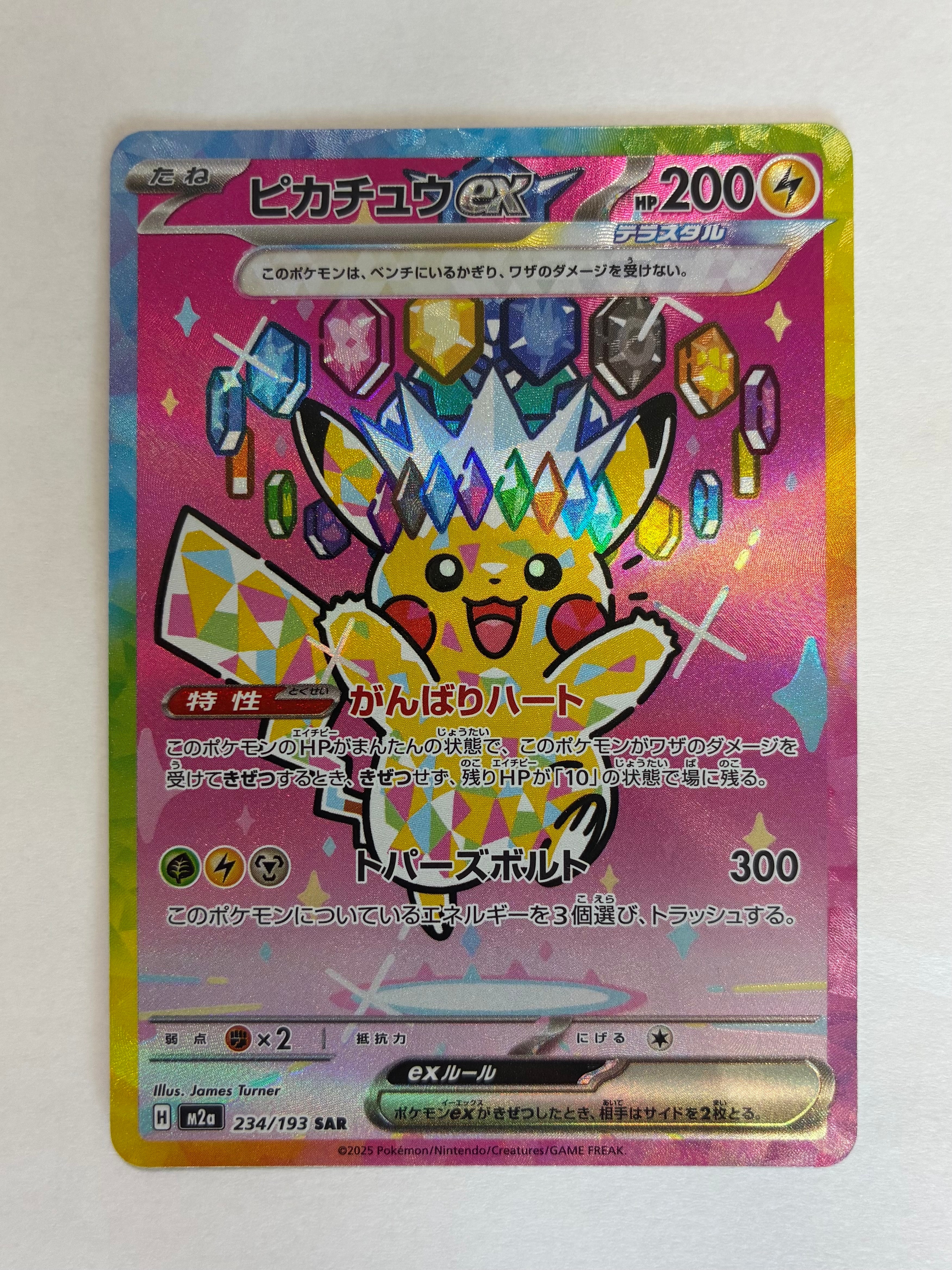 ピカチュウex SAR [M2a 234/193](ハイクラスパック「MEGAドリームex」)