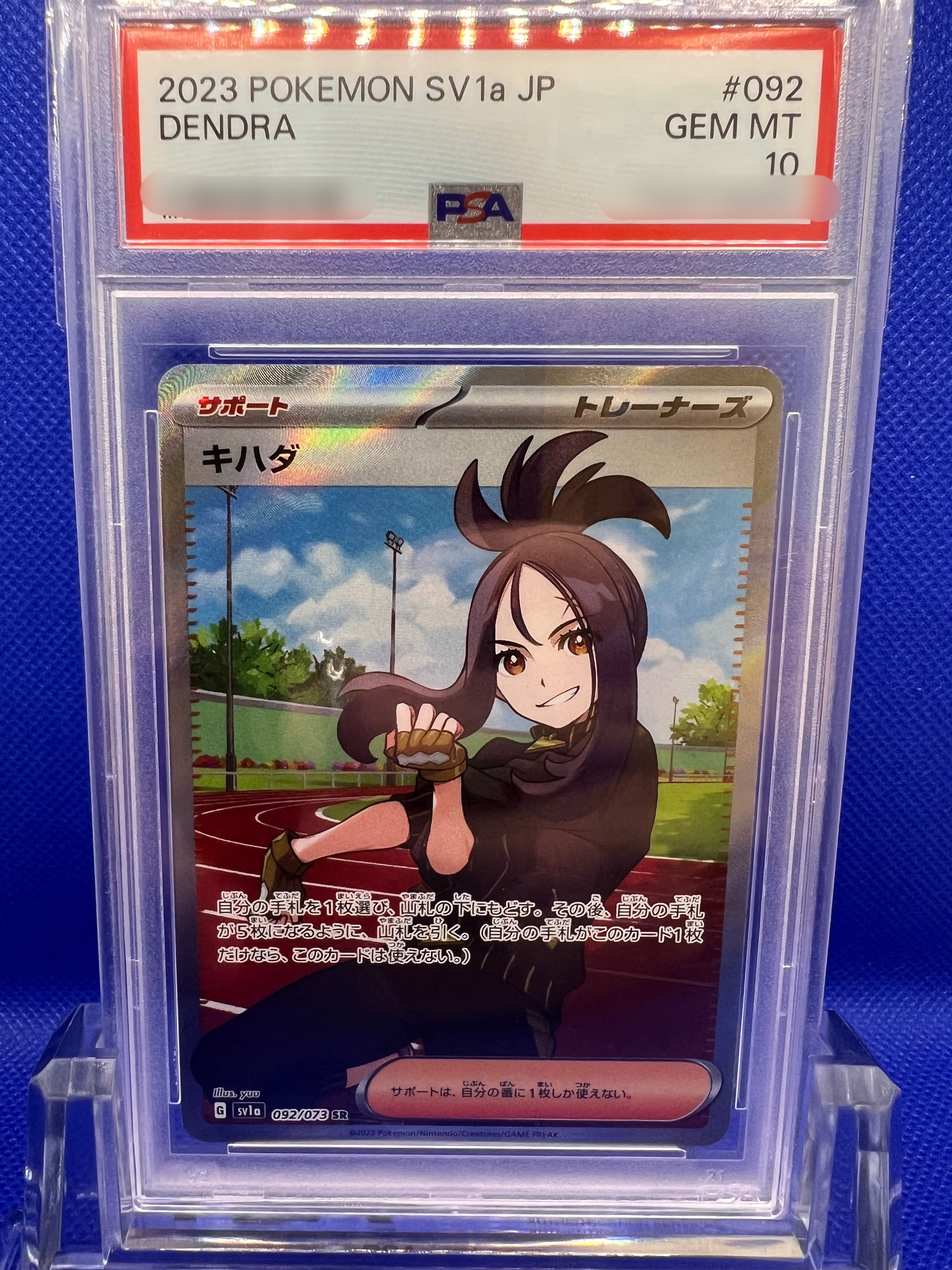 キハダ SR[SV1a 092/073](スカーレット&バイオレット 拡張パック「トリプレットビート」)