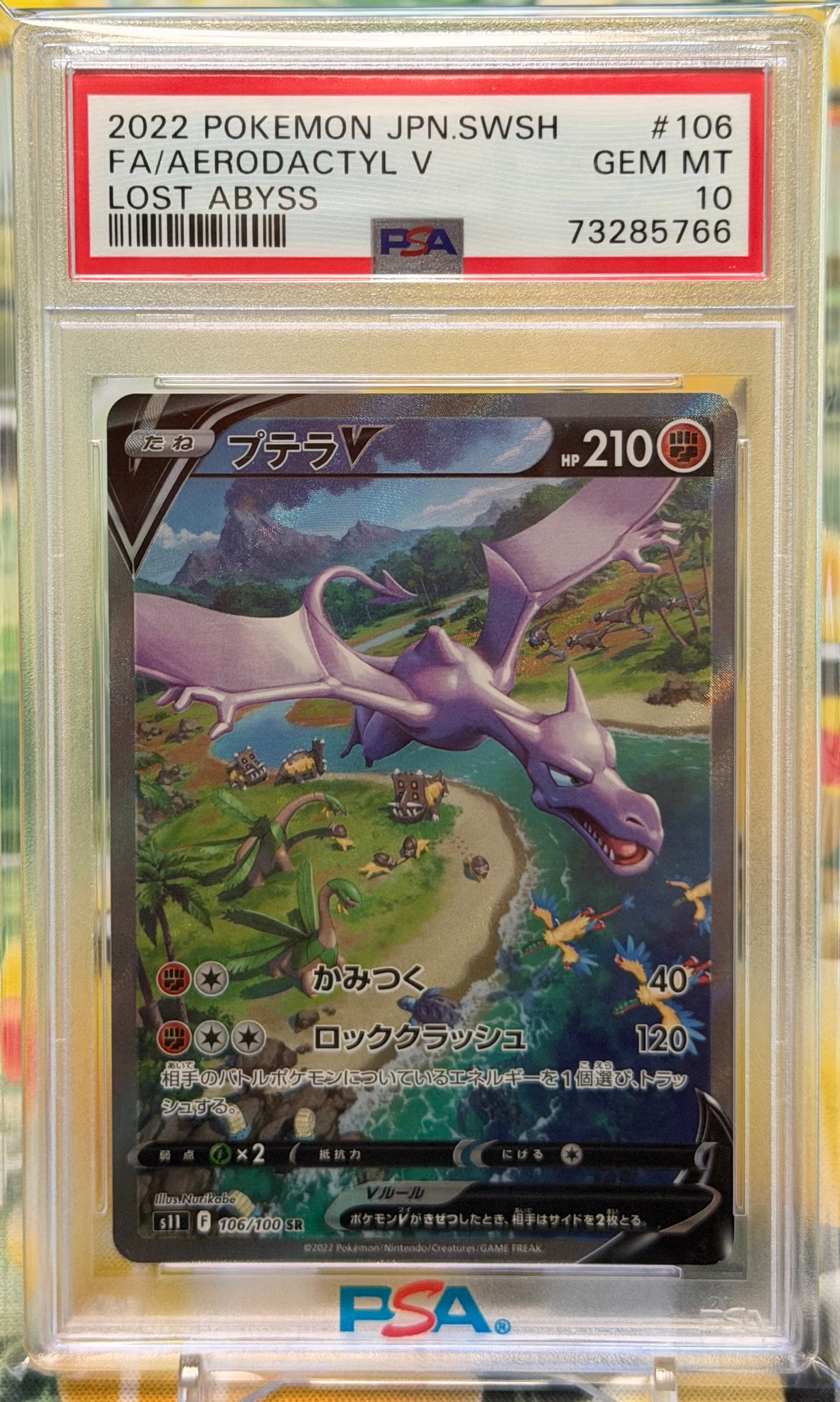 プテラV SR: SA[S11 106/100](拡張パック「ロストアビス」)通販・買取