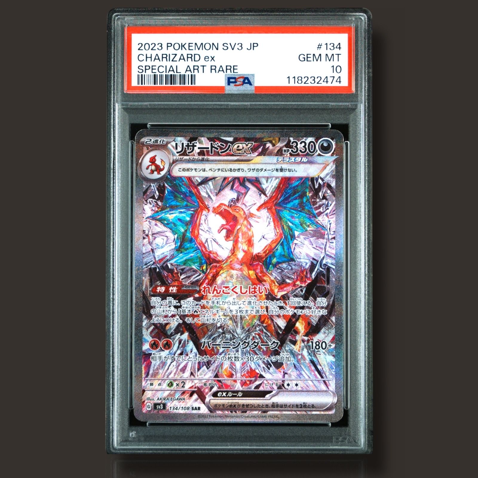 リザードンex SAR[SV3 134/108](拡張パック「黒炎の支配者」)