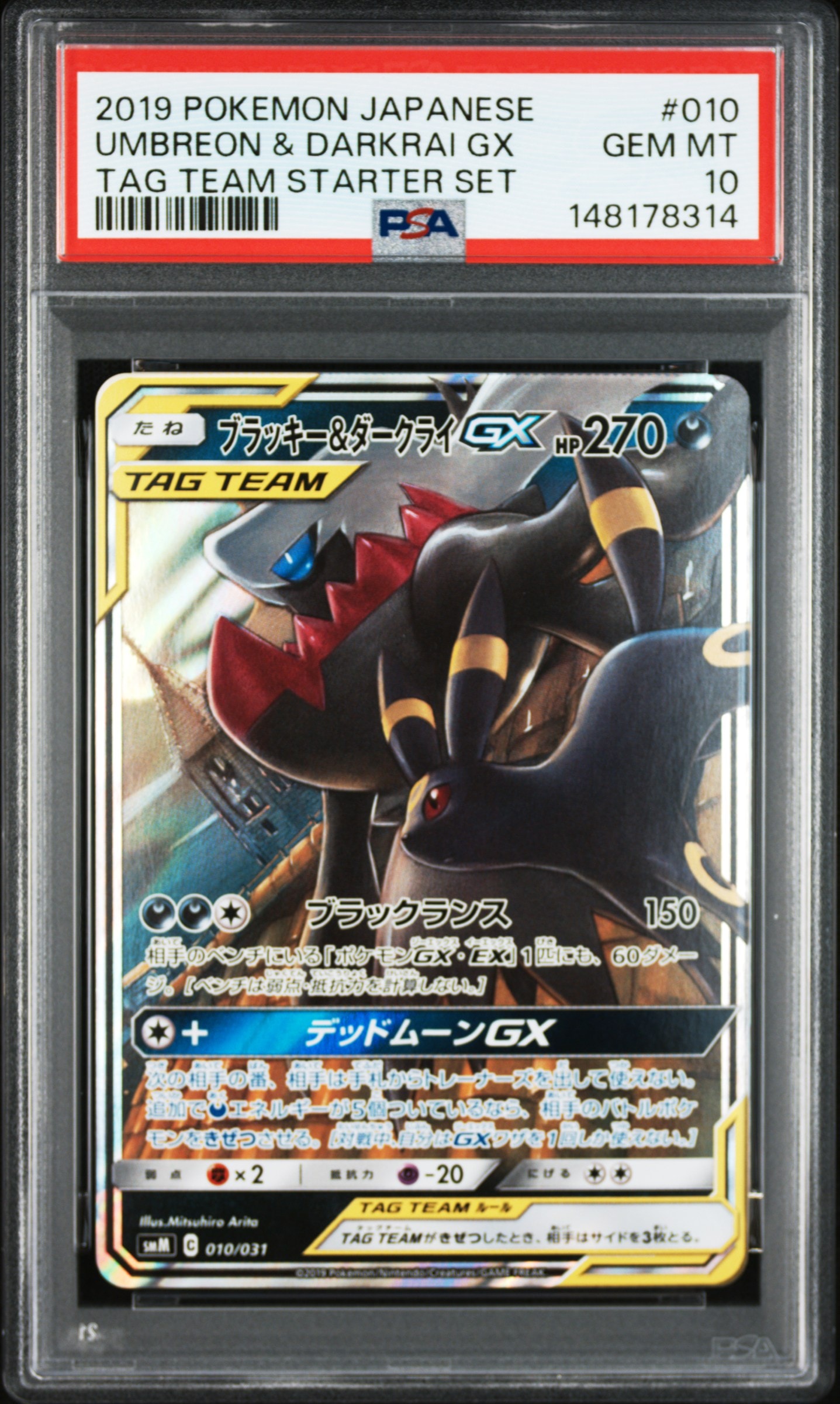 ブラッキー&ダークライGX [SMM 010/031](スターターセット TAG TEAM GX「エーフィ&デオキシスGX・ブラッキー&ダークライGX」)