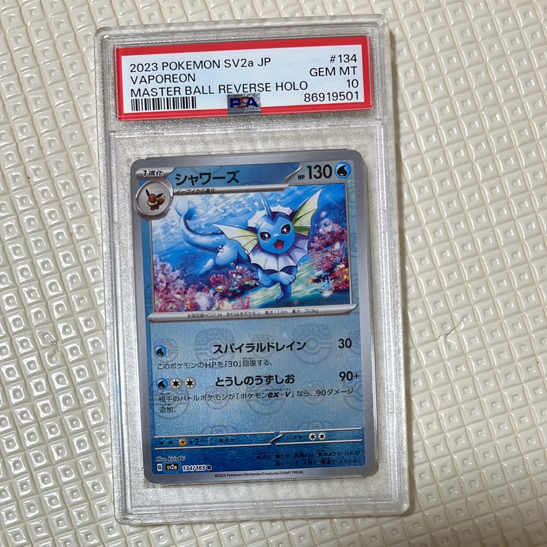 シャワーズ R: マスターボールミラー[SV2a 134/165](強化拡張パック「ポケモンカード151」)