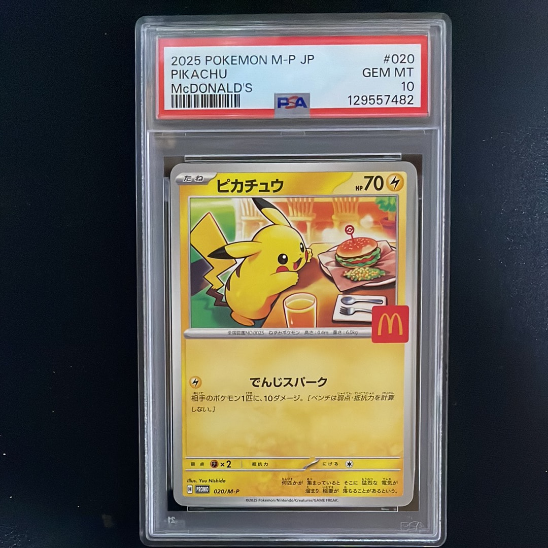 ピカチュウ P [M-P 020](プロモカードパック「マクドナルド ハッピーセット2025」)