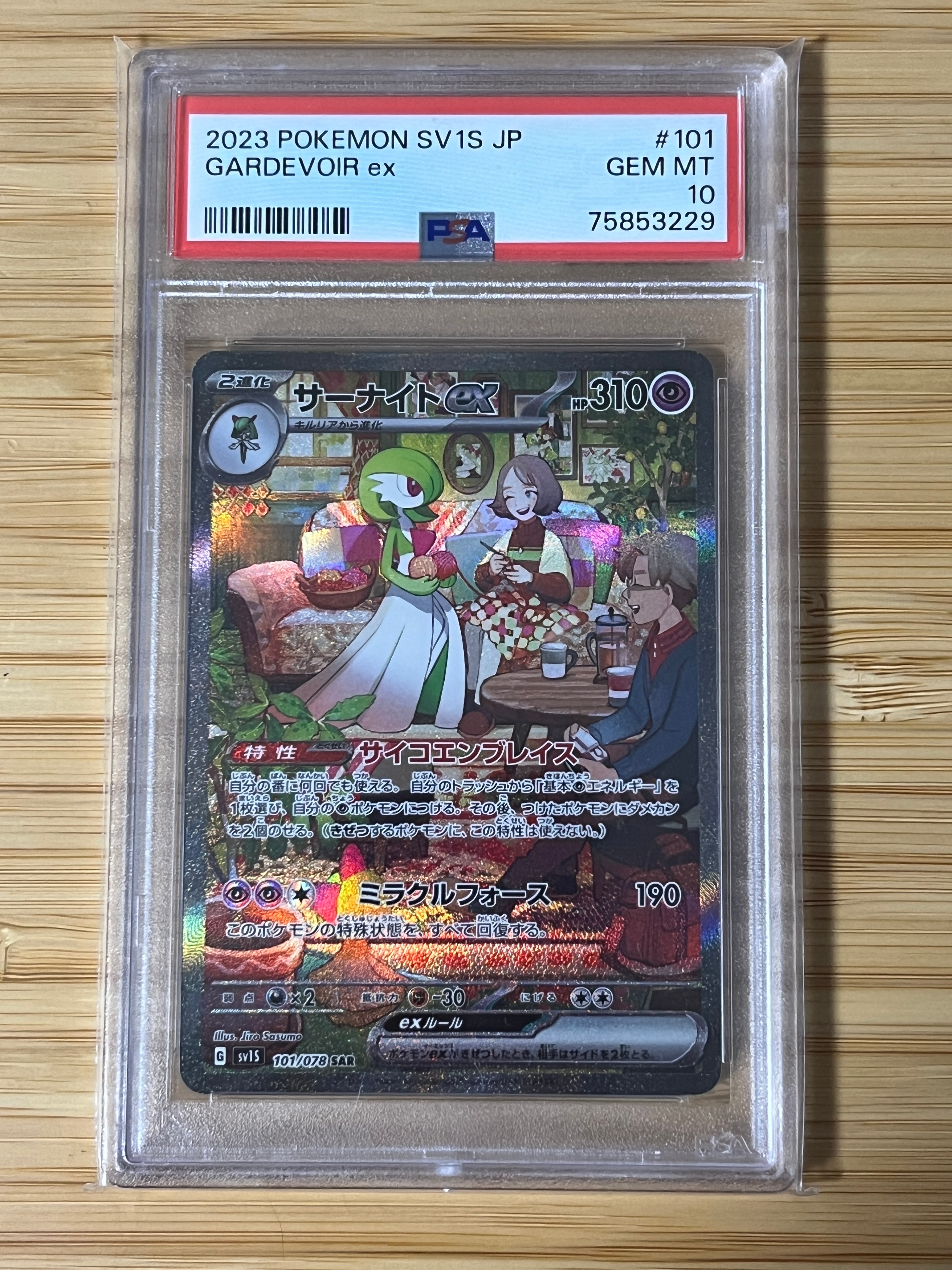 サーナイトex SAR[SV1S 101/078](スカーレット&バイオレット 拡張パック「スカーレットex」)