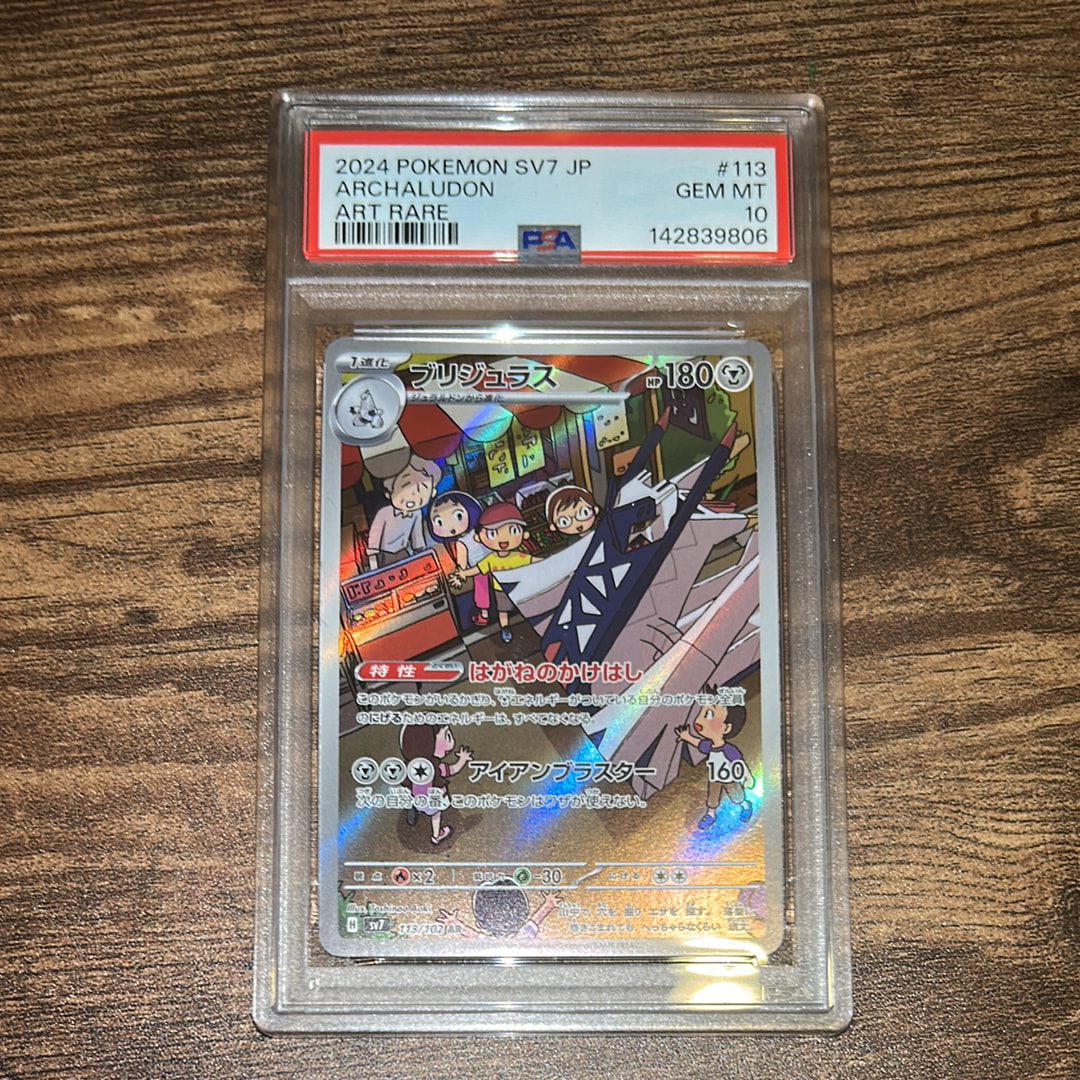 Archaludon AR [SV7 113/102](Expansion Pack "Stellar Miracle")