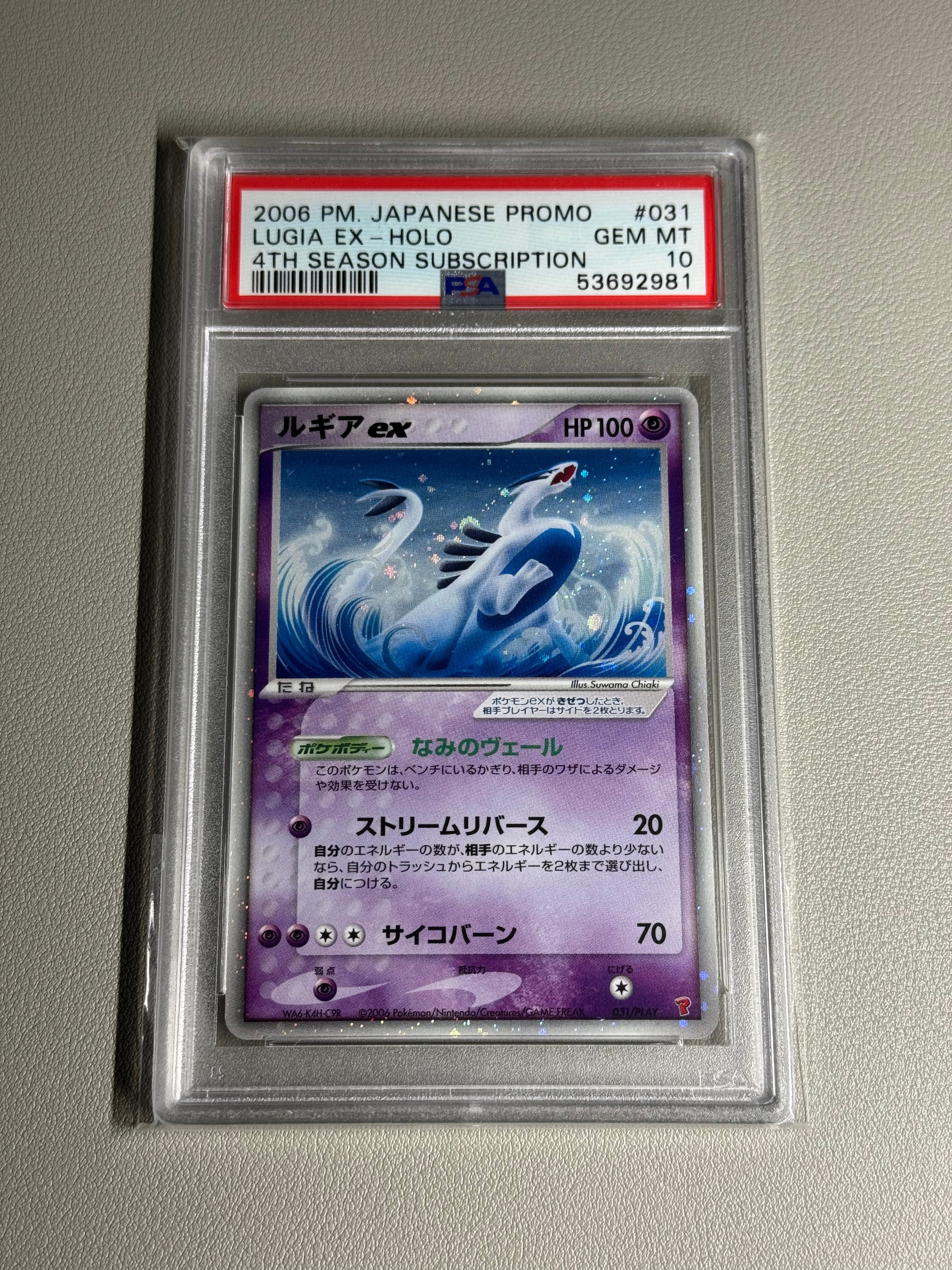 ルギアex: プロモ[PCG-P 031/PLAY](プロモーションカード「第4期 プレイヤーズキットカード」)