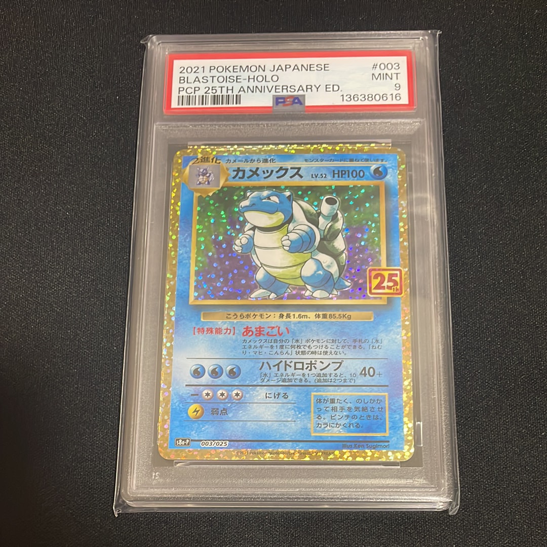 カメックス: プロモ[S8a-P 003/025](プロモカードパック 25th