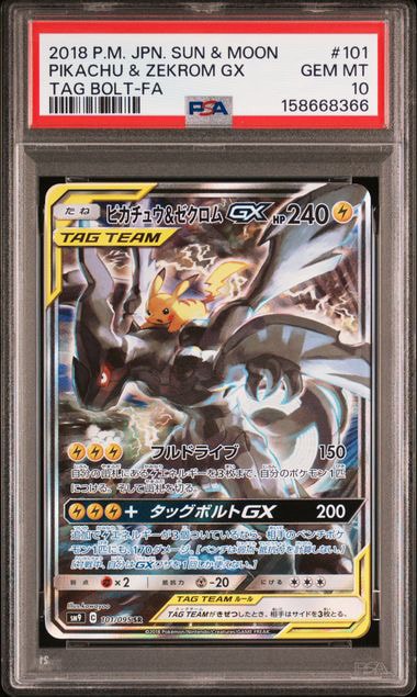 ピカチュウ&ゼクロムGX SR: SA [SM9 101/095](拡張パック「タッグボルト」)