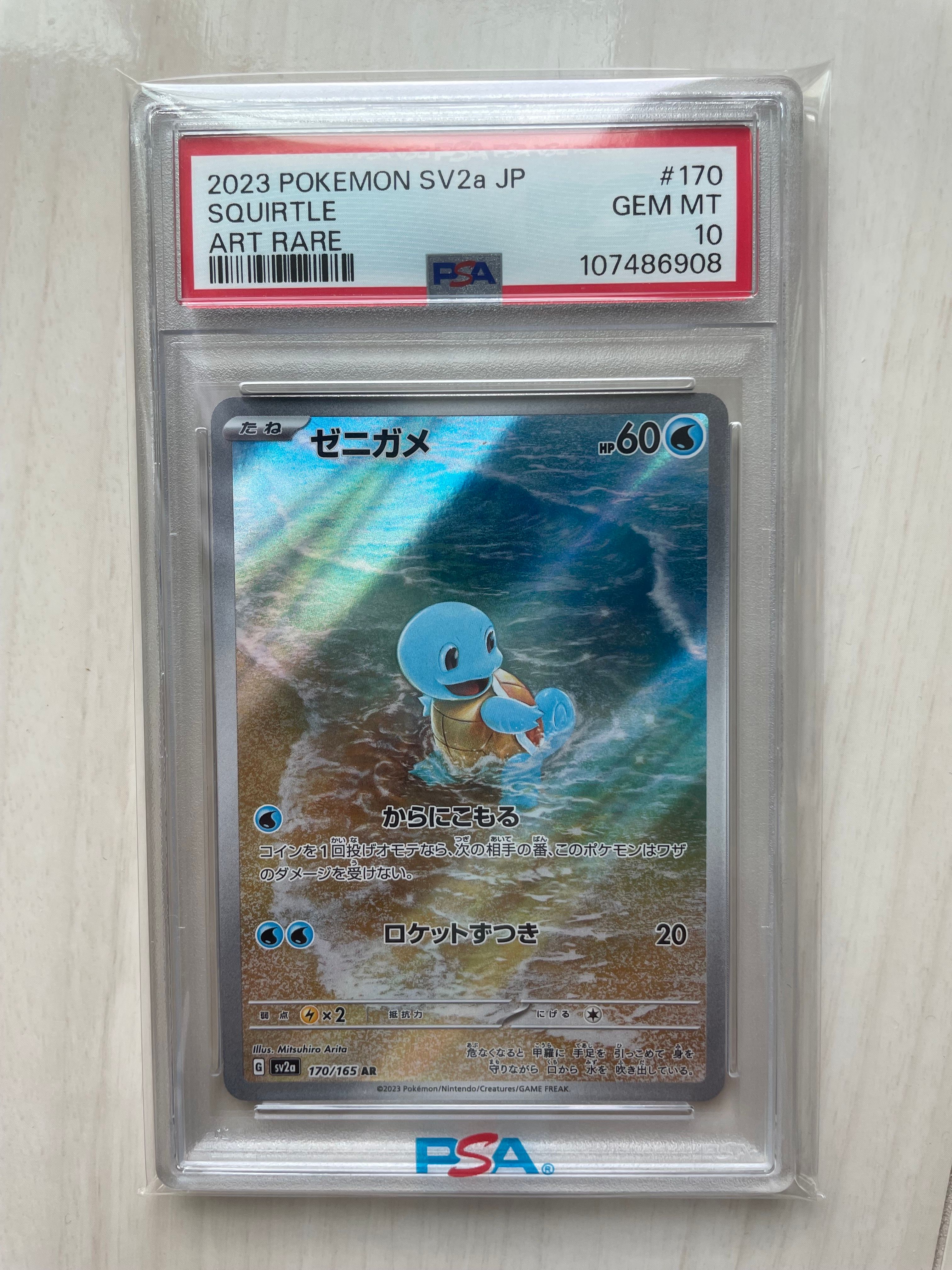 ゼニガメ AR[SV2a 170/165](強化拡張パック「ポケモンカード151」)