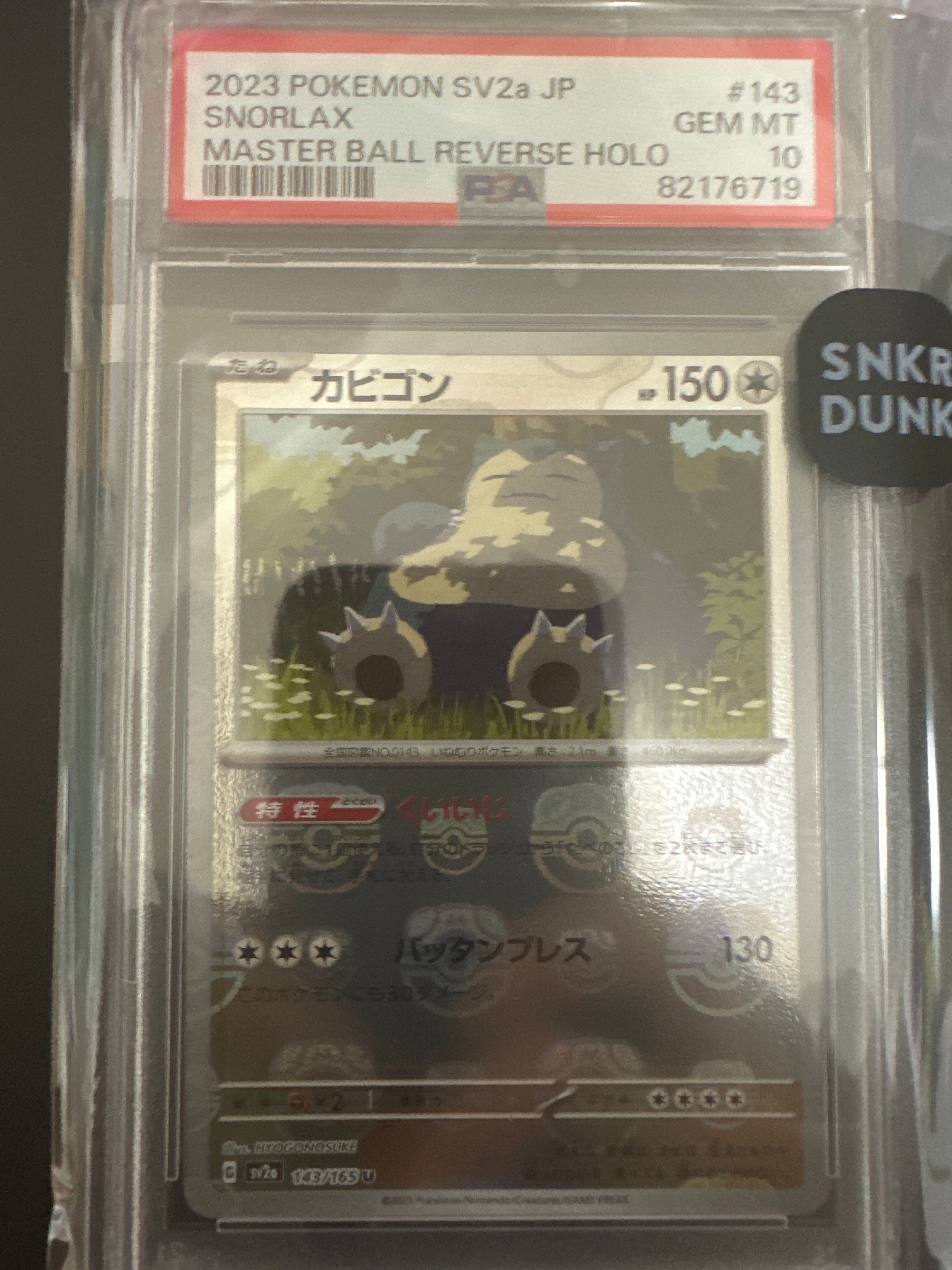 カビゴン U: マスターボールミラー[SV2a 143/165](強化拡張パック「ポケモンカード151」)