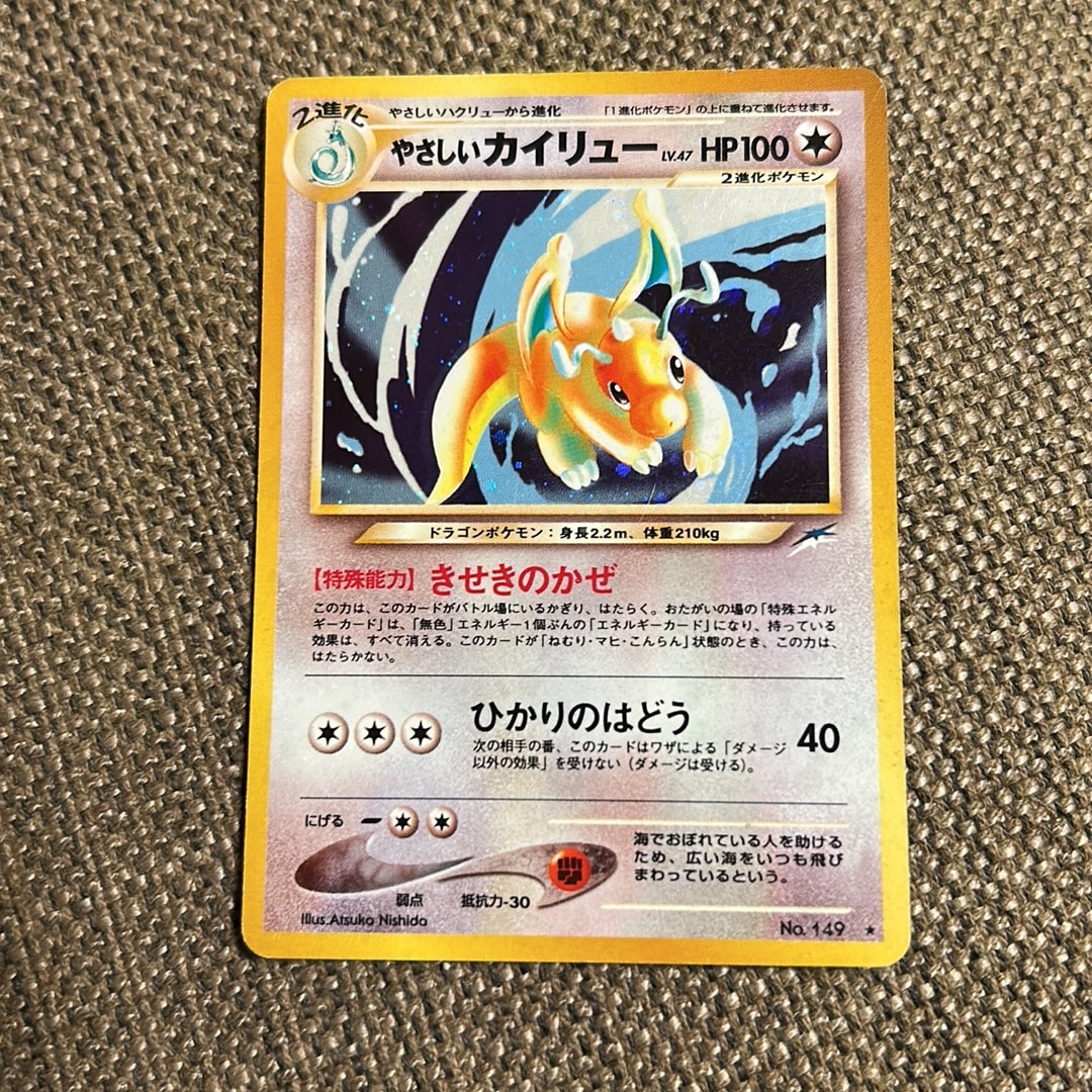 やさしいカイリュー ★ : 旧裏 [neo4 No.149](ポケモンカード★neo 拡張パック「闇、そして光へ...」)
