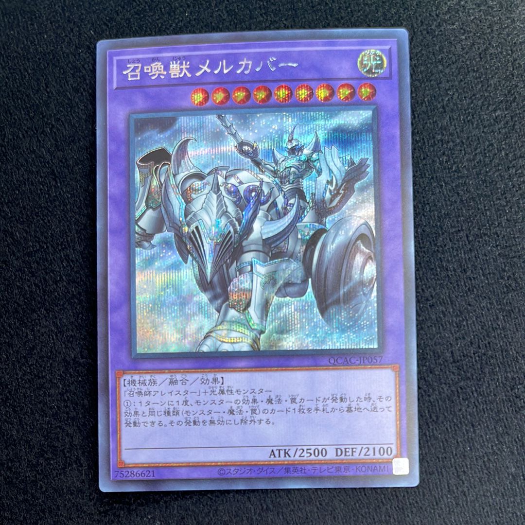 召喚獣メルカバー 25th SE [QCAC-JP057](クォーター・センチュリー・アート・コレクション)