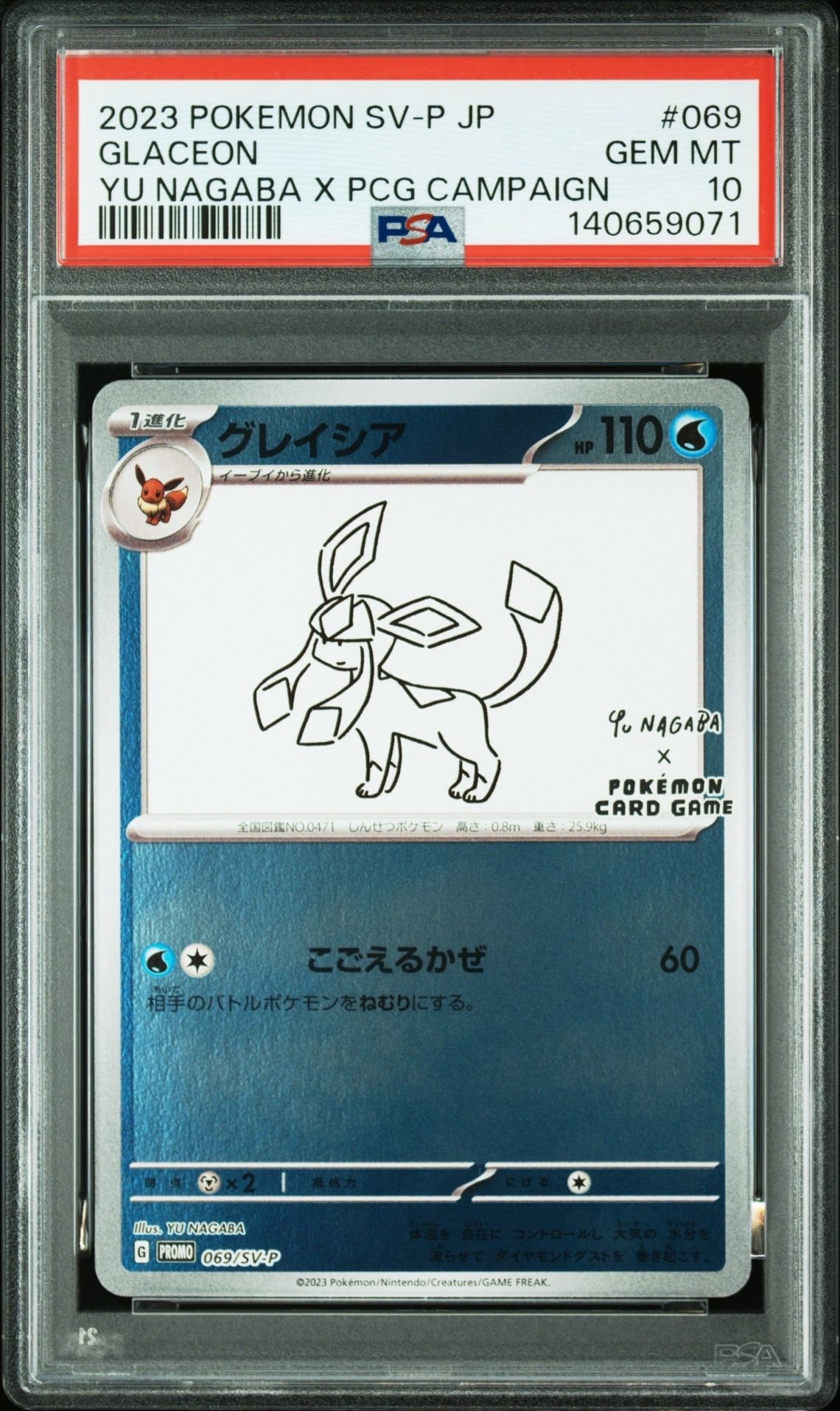 グレイシア: プロモ [SV-P 069](「YU NAGABA×ポケモンカードゲーム」プロモーションカード「SV-P」)