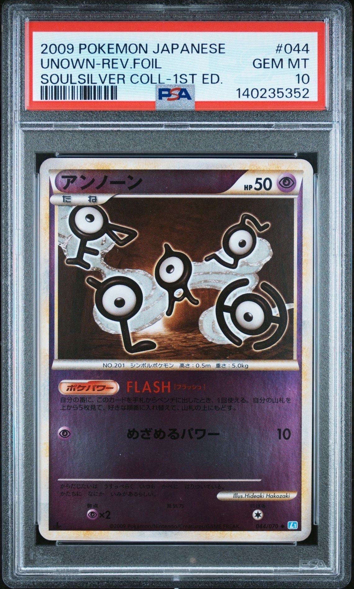 アンノーン ◆ :ミラー :1ED [L1-S 044/070](拡張パック「ソウルシルバーコレクション」)