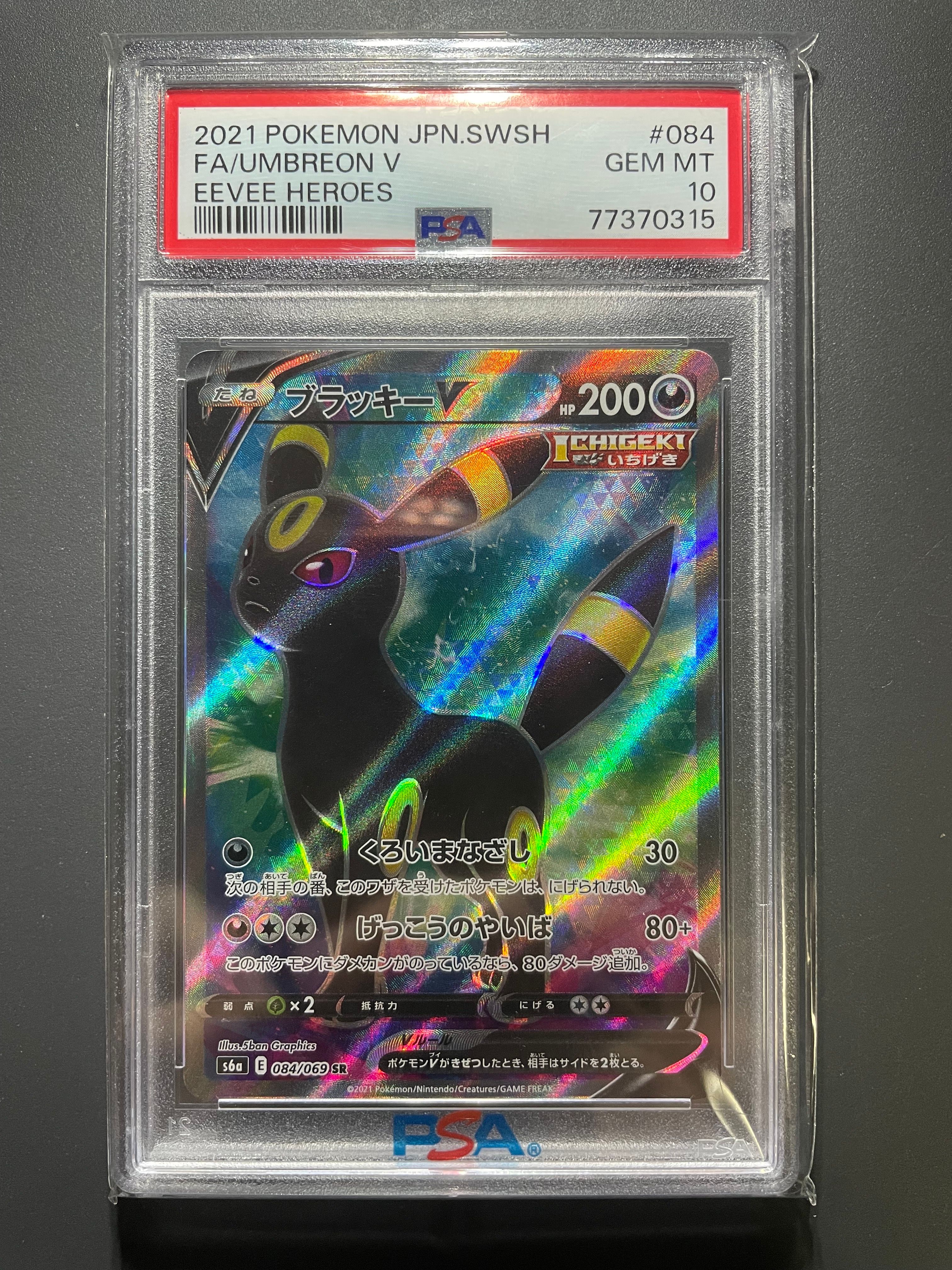 ブラッキーV SR[S6a 084/069](強化拡張パック「イーブイヒーローズ」)
