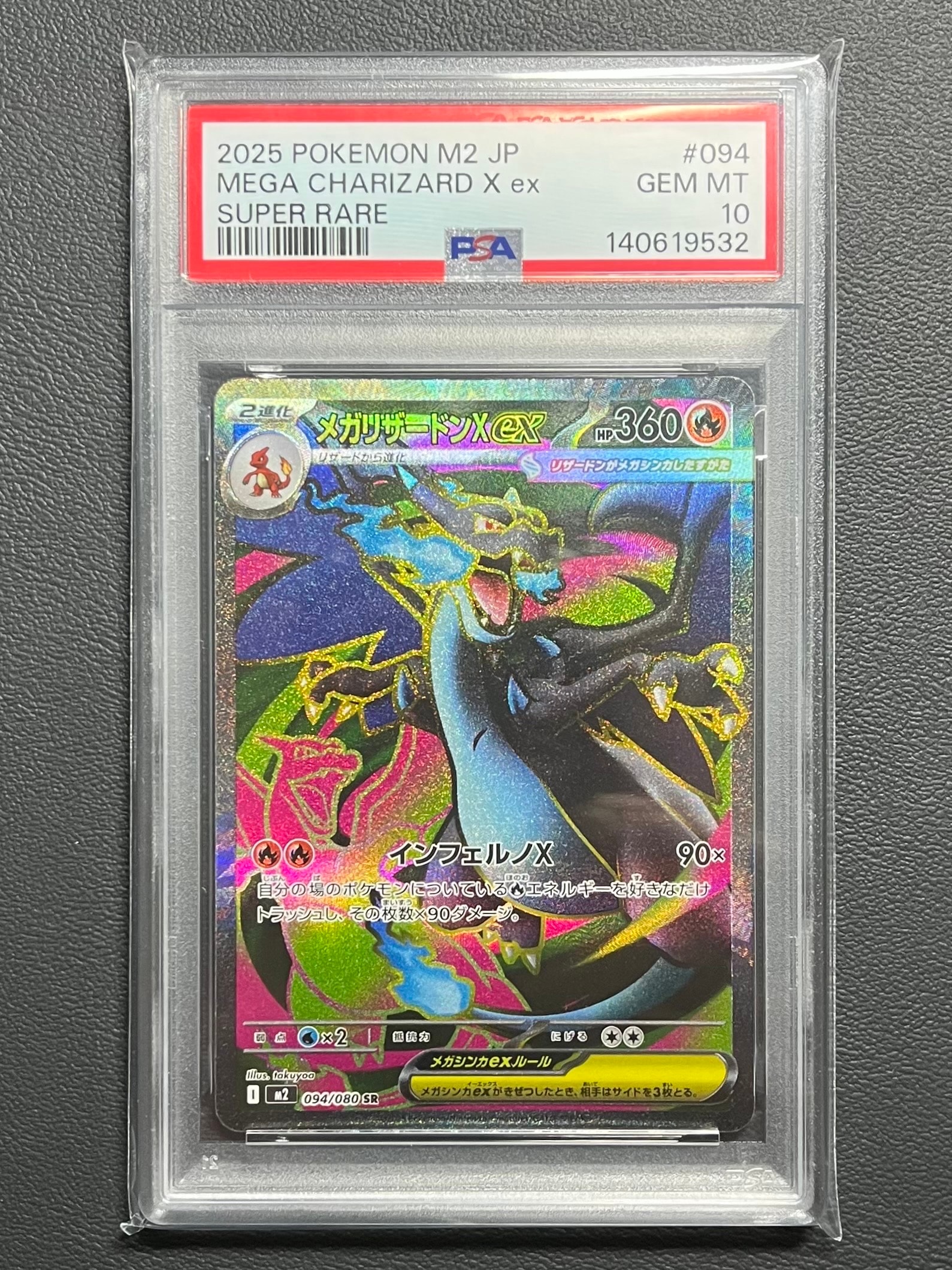 メガリザードンXex SR [M2 094/080](拡張パック「インフェルノX」)