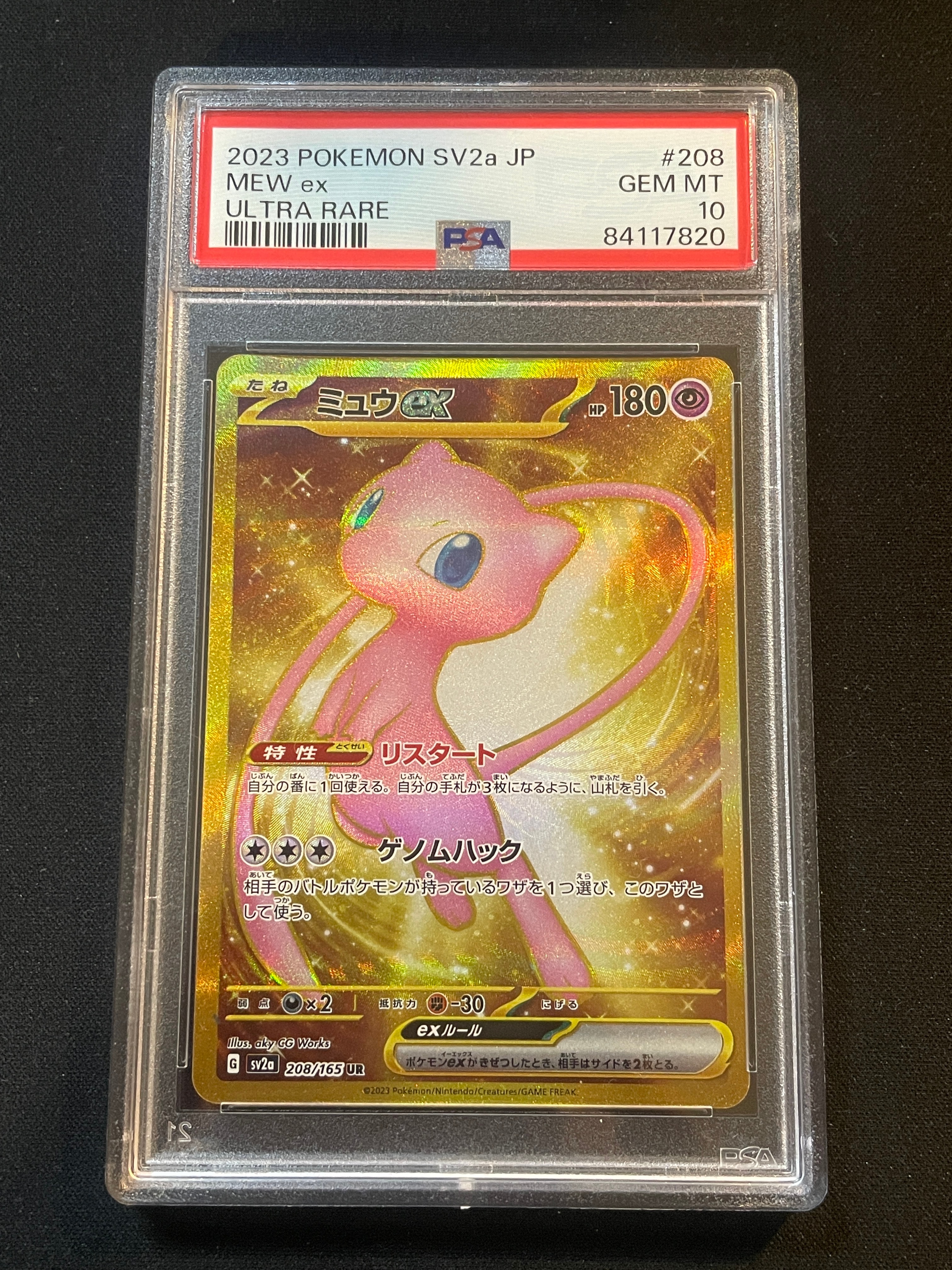 ミュウex UR[SV2a 208/165](強化拡張パック「ポケモンカード151」)