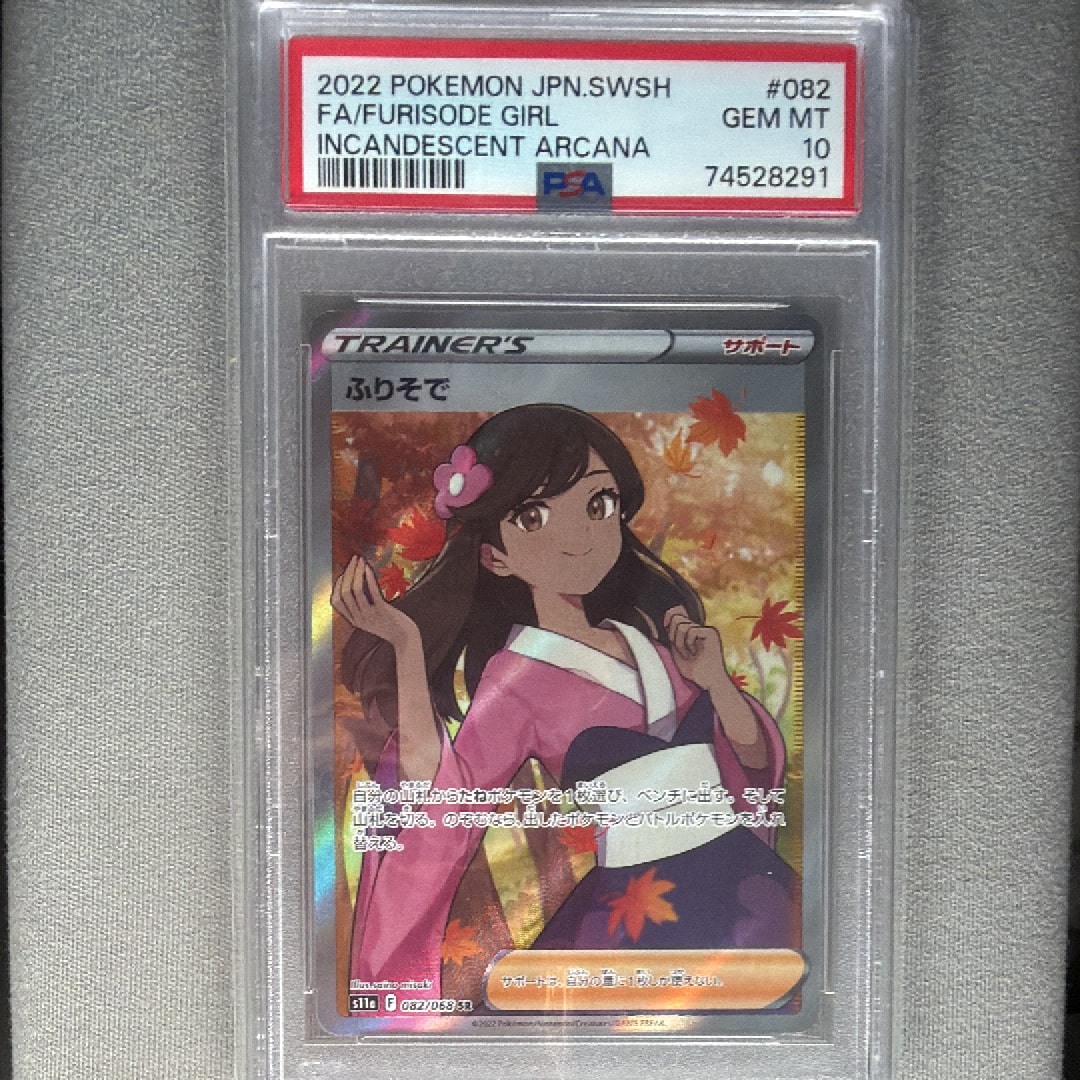 ふりそで SR [s11a 082/068](強化拡張パック『白熱のアルカナ』)の新品