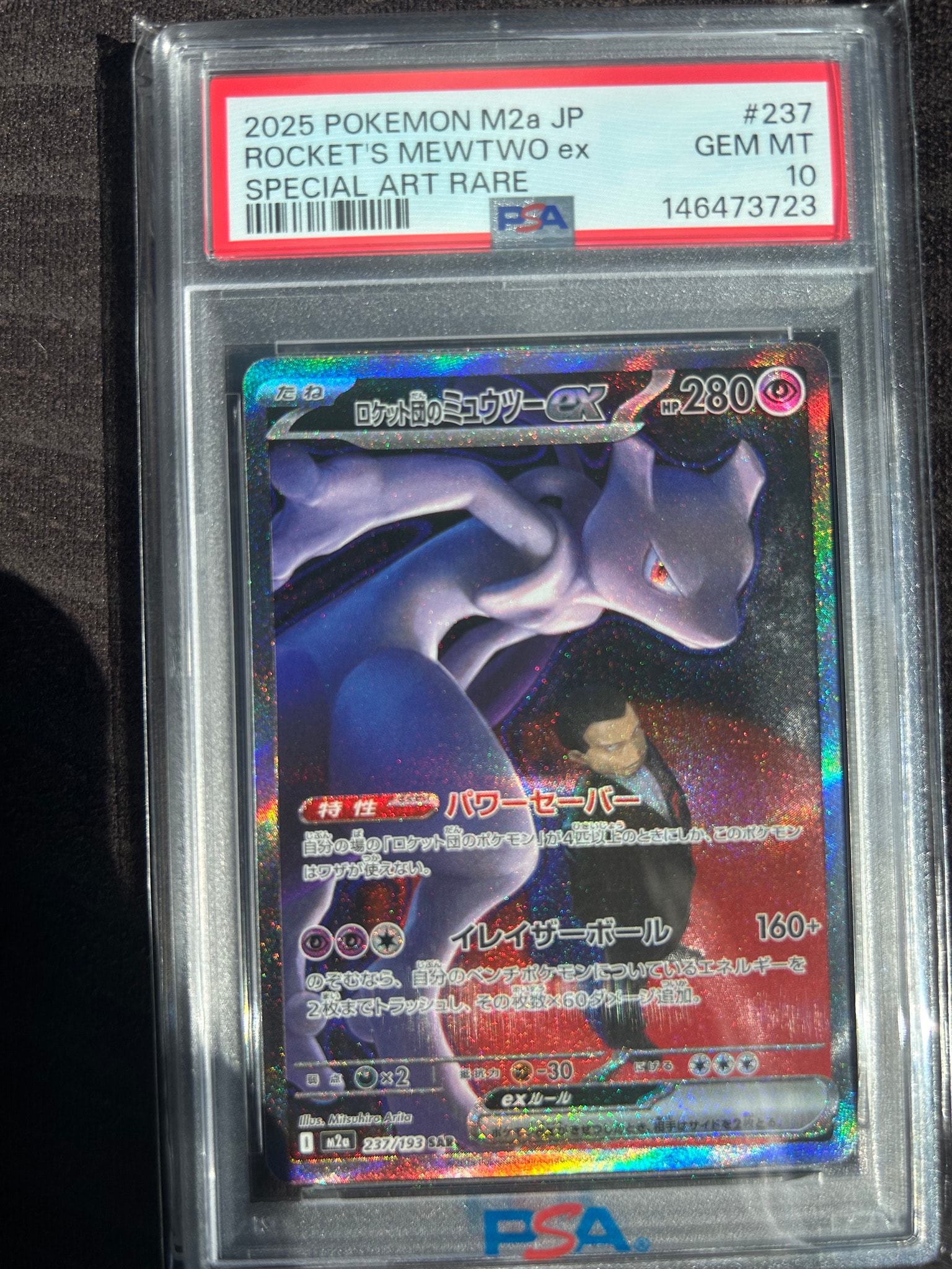ロケット団のミュウツーex SAR [M2a 237/193](ハイクラスパック「MEGAドリームex」)