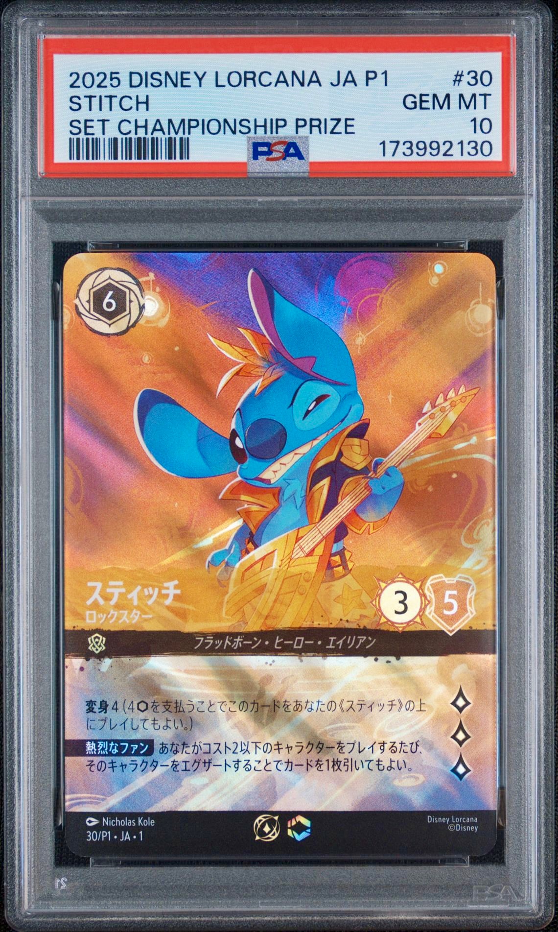 スティッチ - ロックスター P [30/P1 JA-1](プロモーションカード「セット チャンピオンシップ」)