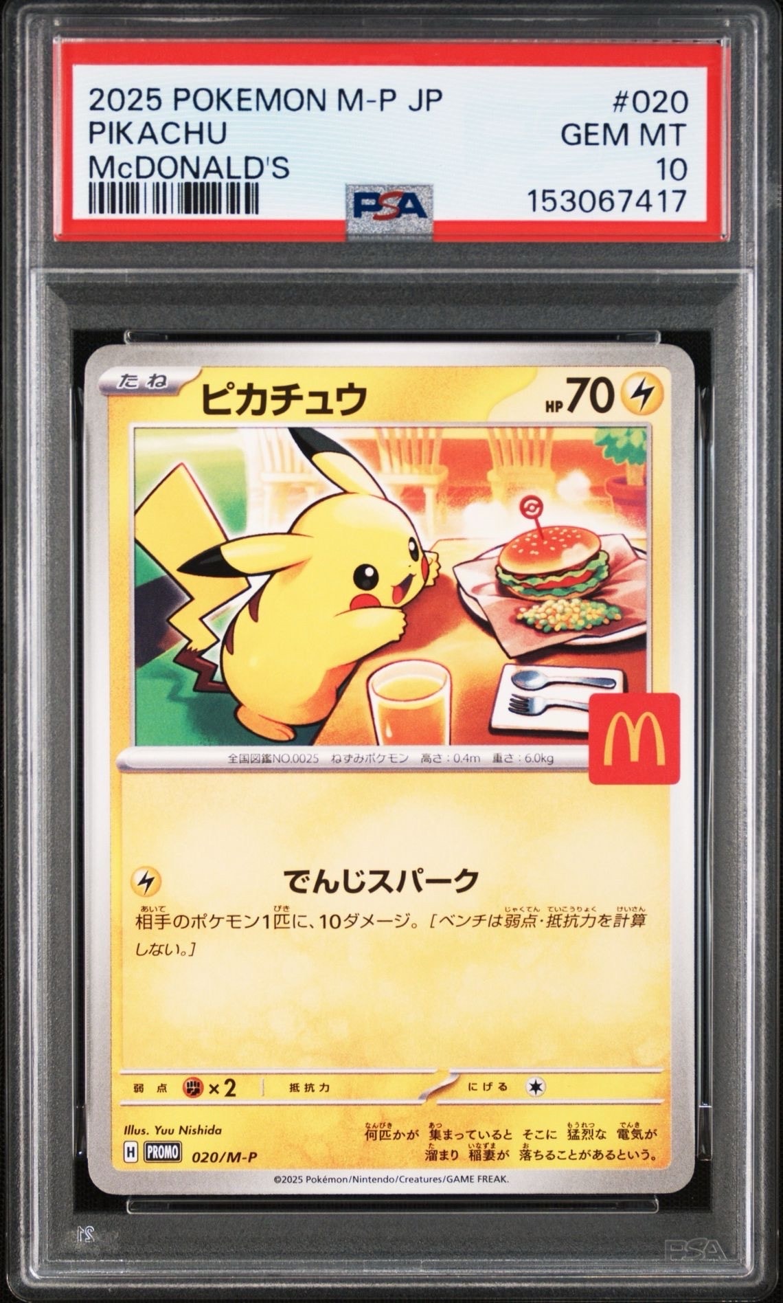 ピカチュウ P [M-P 020](プロモカードパック「マクドナルド ハッピーセット2025」)