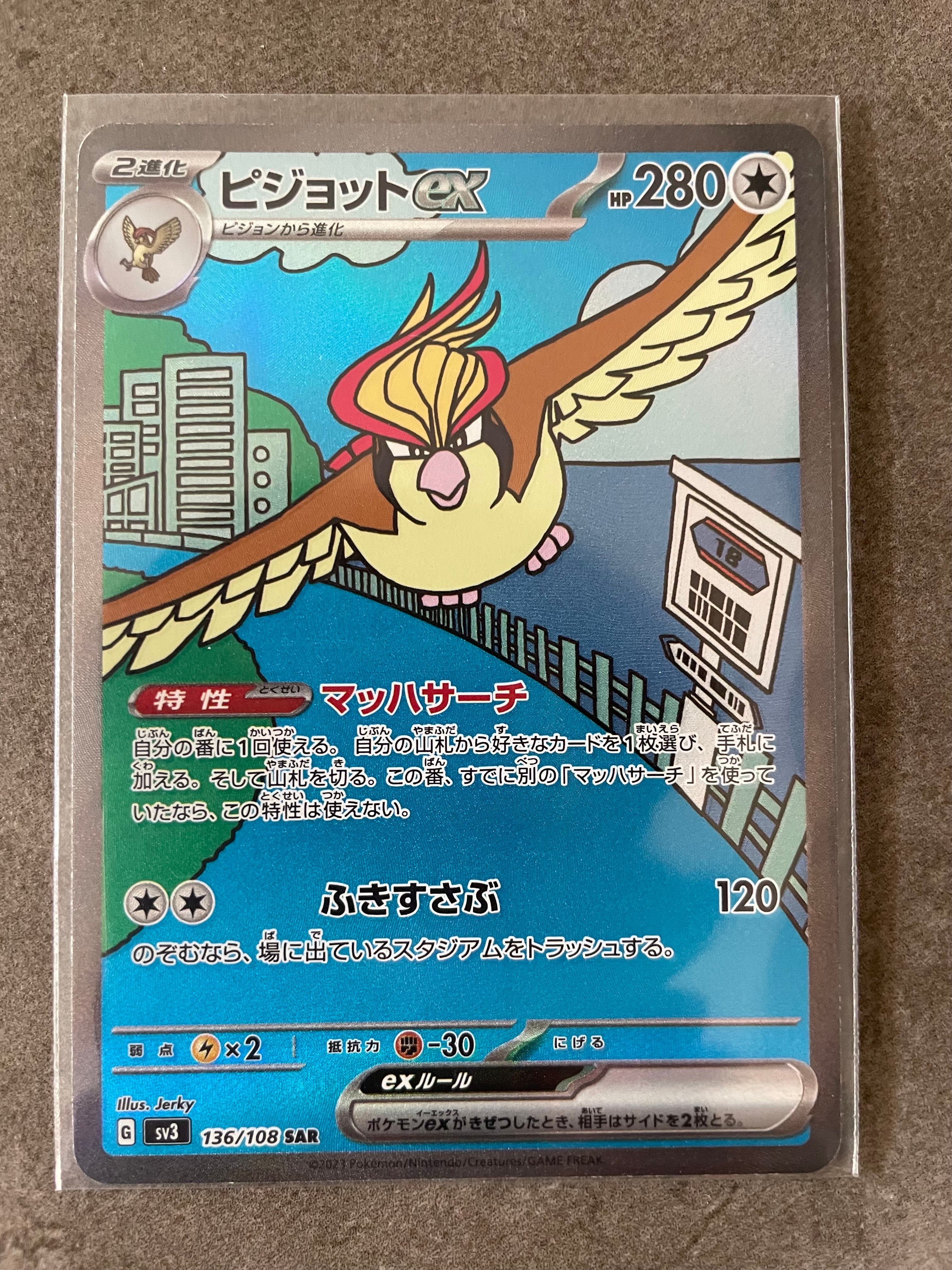 ピジョットex SAR[SV3 136/108](拡張パック「黒炎の支配者」)