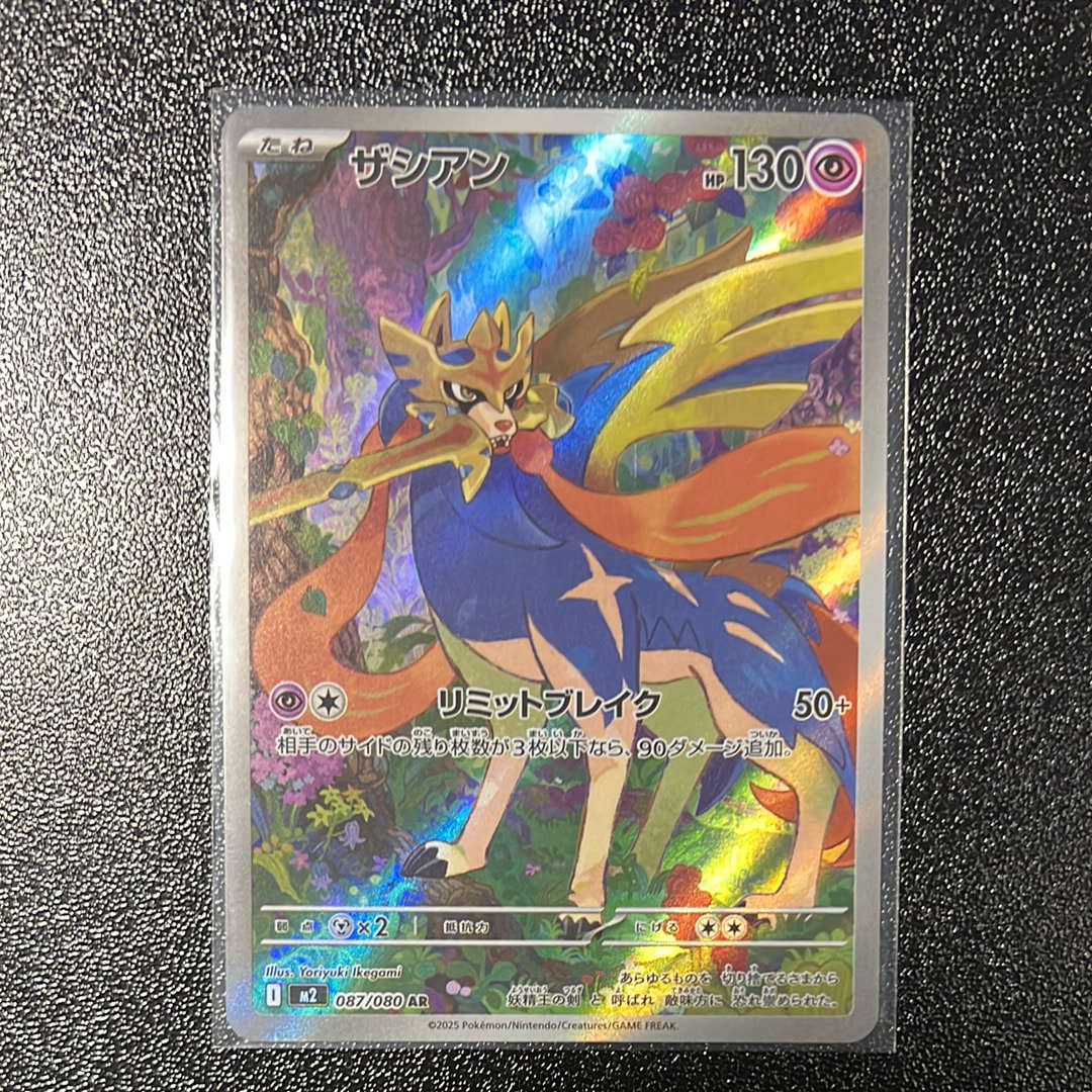 ザシアン AR [M2 087/080](拡張パック「インフェルノX」)