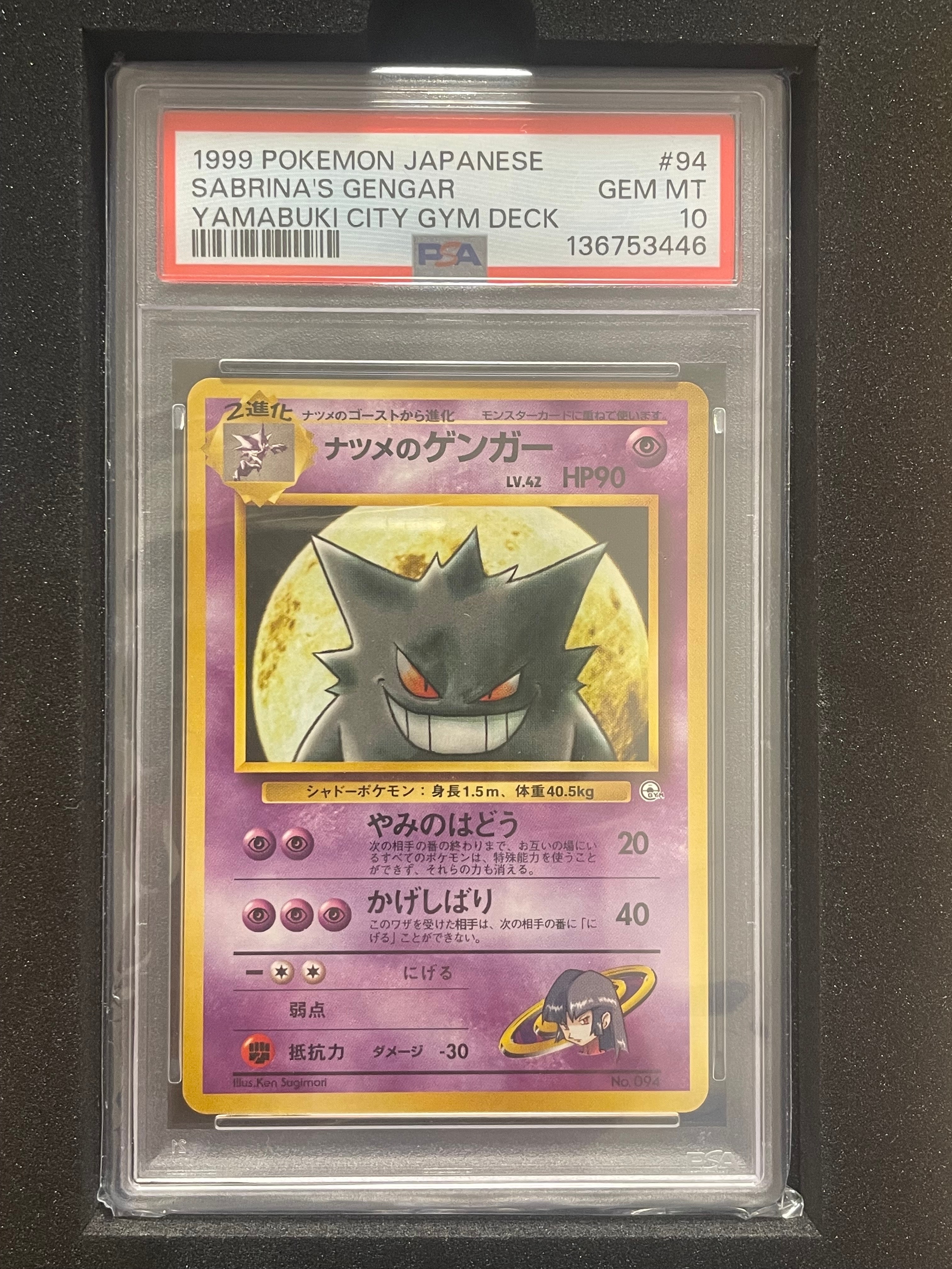 ナツメのゲンガーLV.42 : 旧裏 [PMCG-GYM3 No.094](ポケモンジム第3弾