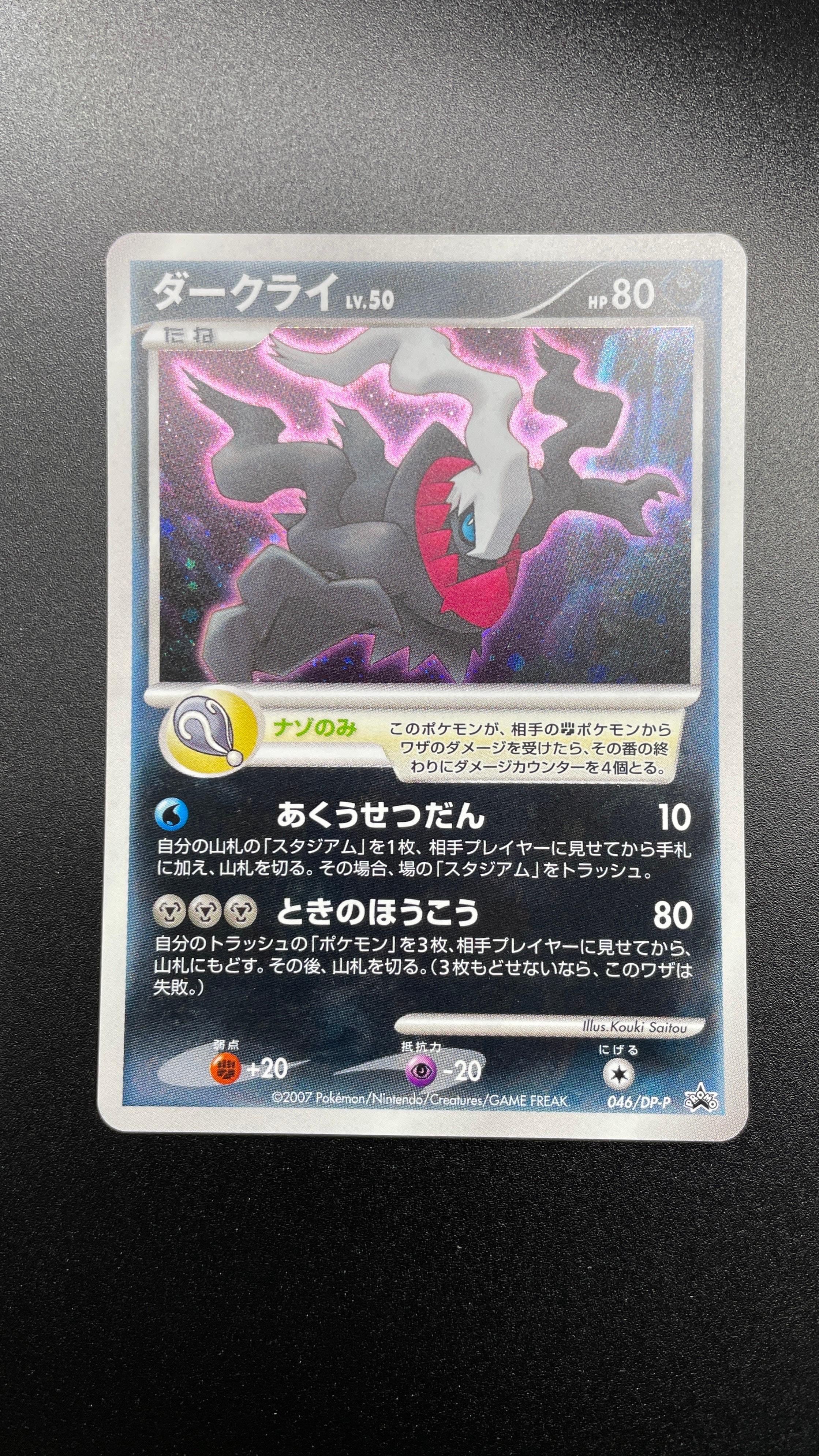 ゲッコウガex P [SVP EN 132]【英語版】(スカーレット&バイオレット