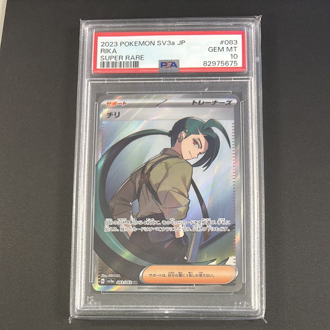 チリ SR[SV3a 083/062](強化拡張パック「レイジングサーフ」)