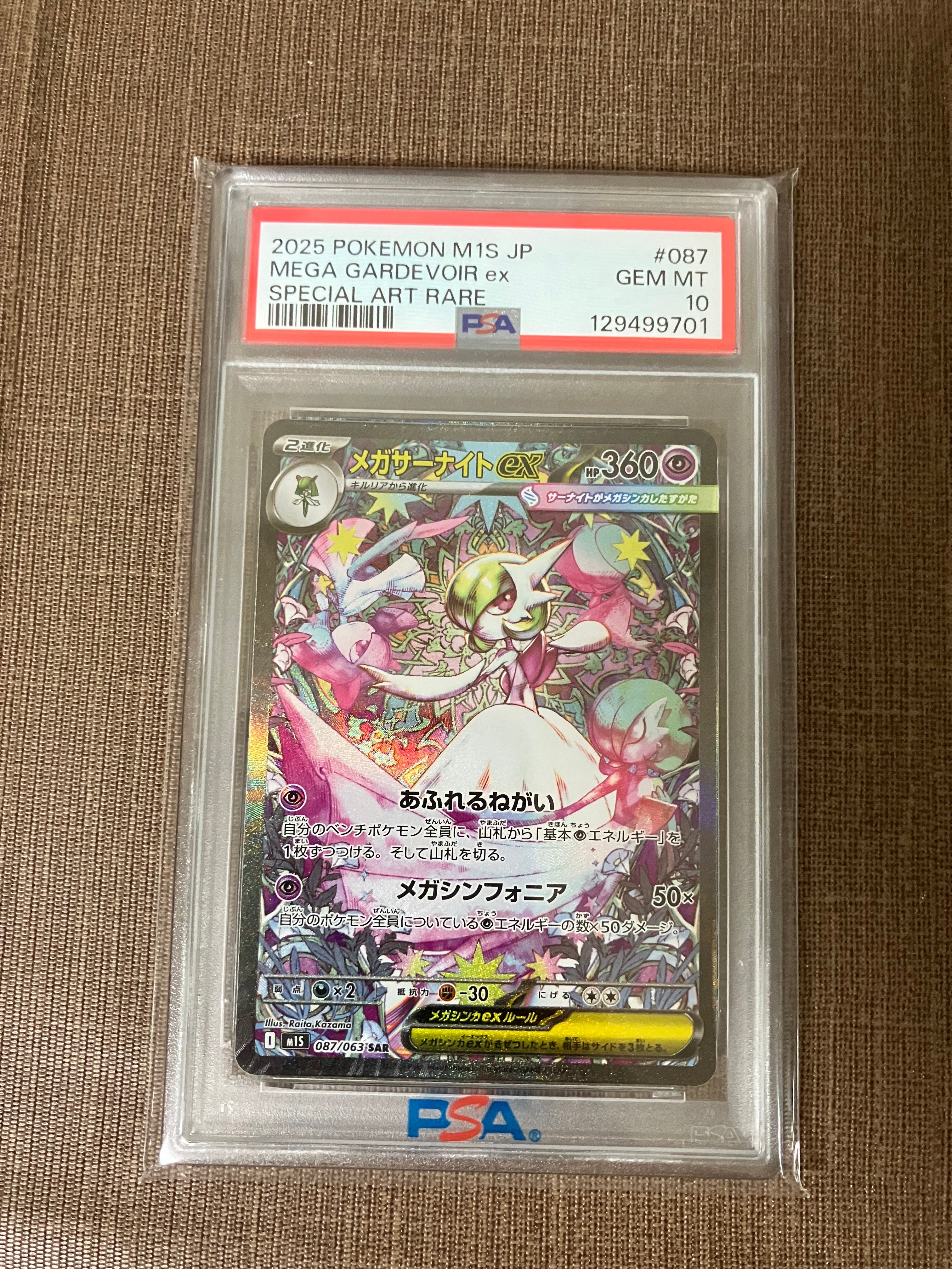 メガサーナイトex SAR [M1S 087/063](拡張パック「メガシンフォニア」)