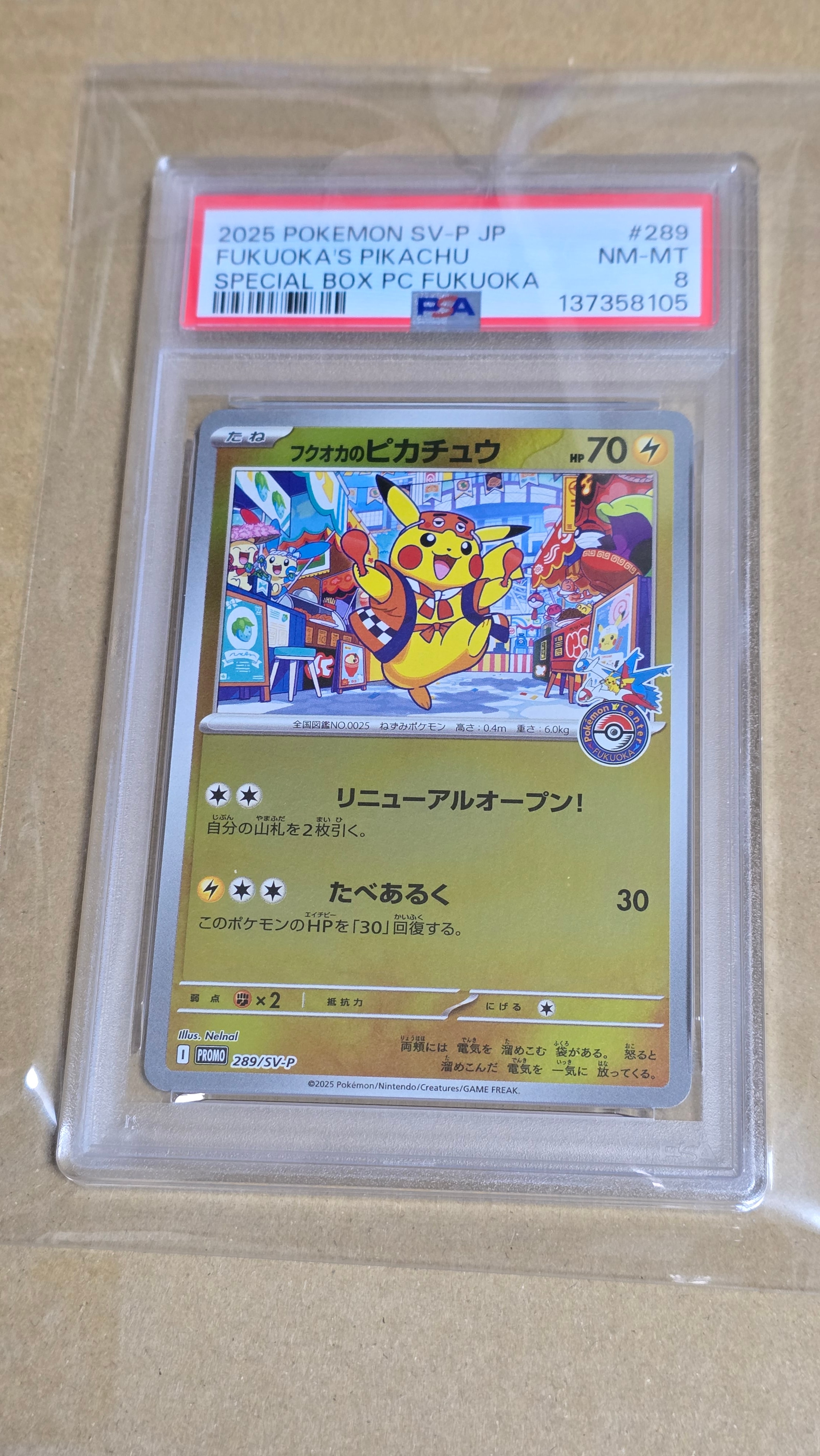 フクオカのピカチュウ P [SV-P 289](スペシャルBOX「ポケモンセンターフクオカ」)
