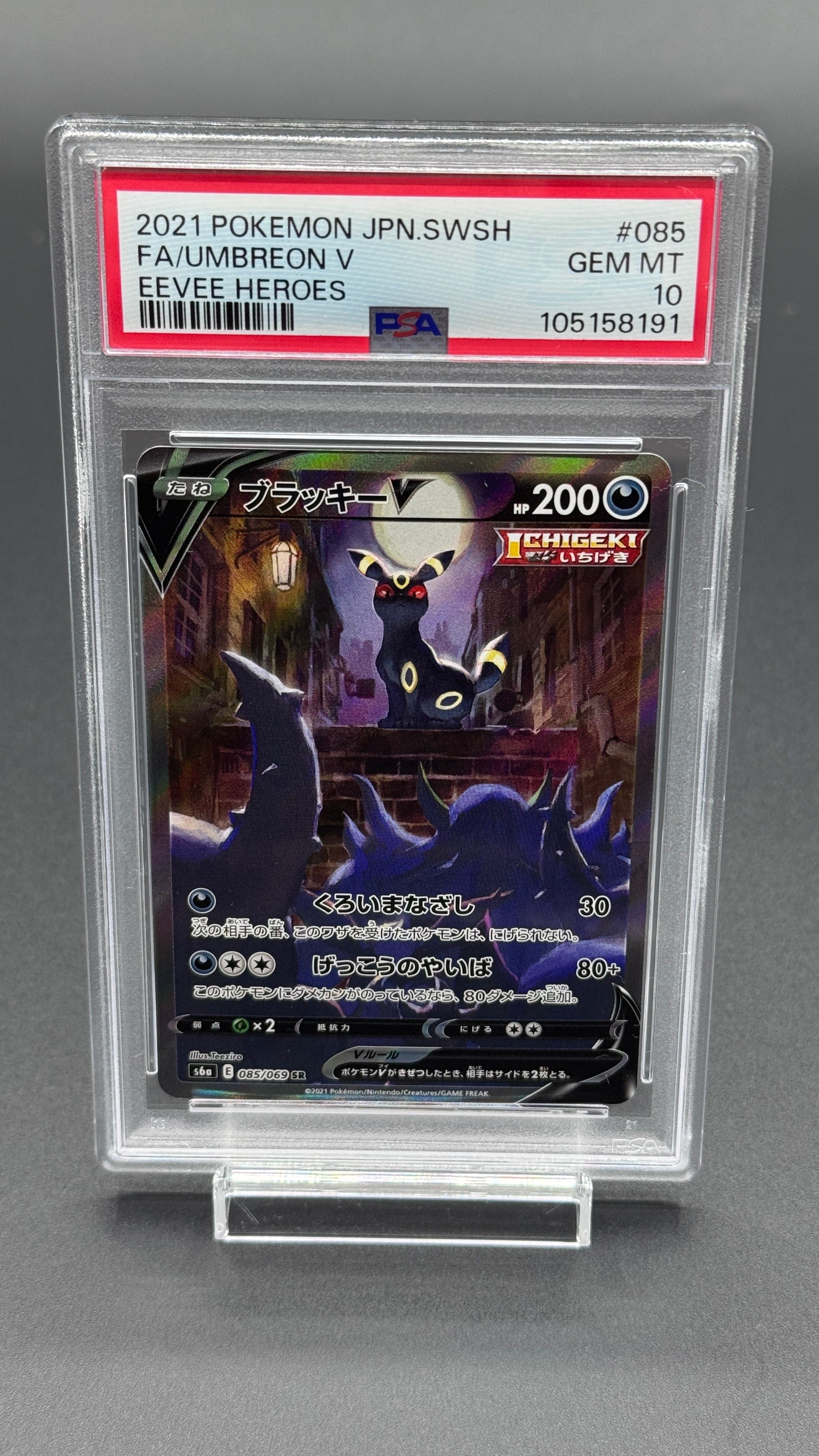 ブラッキーV SR: SA[S6a 085/069](強化拡張パック「イーブイヒーローズ」)