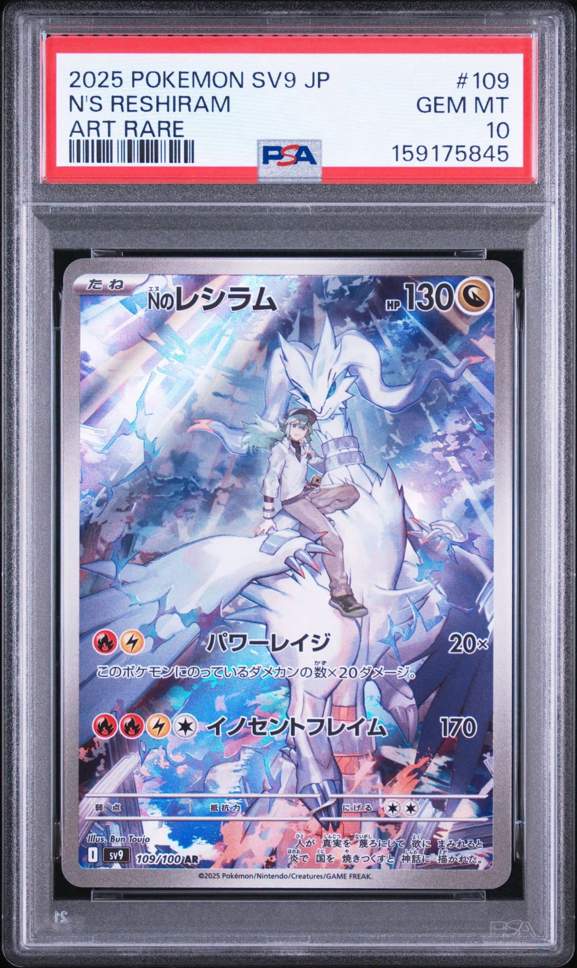 Nのレシラム AR [SV9 109/100](拡張パック「バトルパートナーズ」)通販