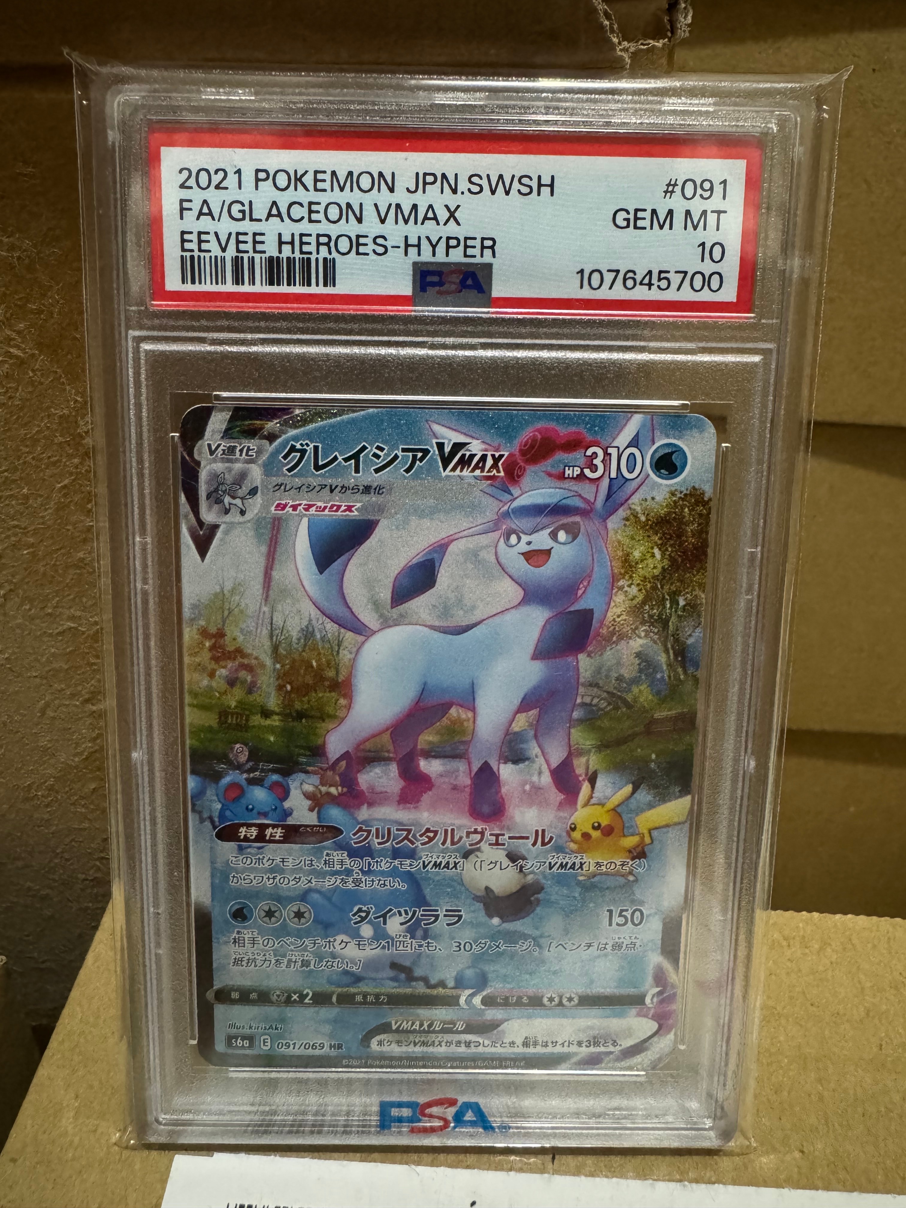 PSA10】グレイシアVMAX HR: SA[S6a 091/069](強化拡張パック「イーブイ