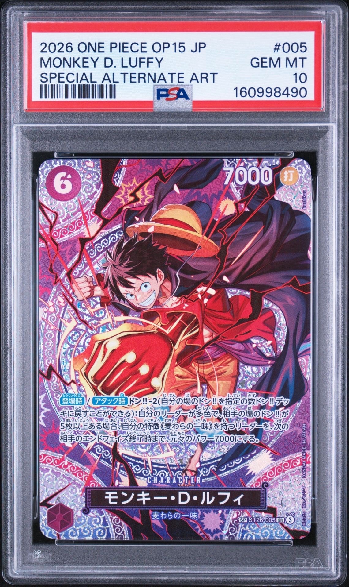 モンキー・D・ルフィ SR-SPC [ST26-005](ブースターパック「神の島の冒険」)