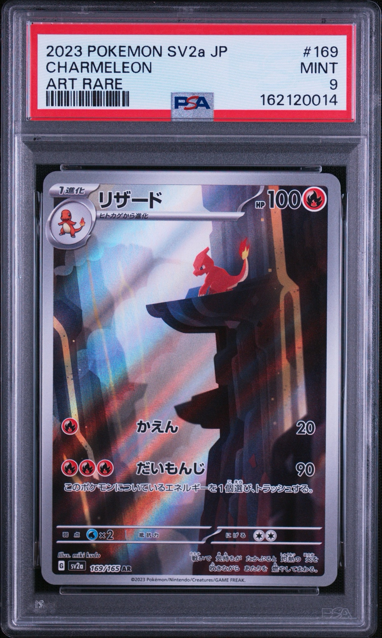 リザード AR[SV2a 169/165](強化拡張パック「ポケモンカード151」)通販